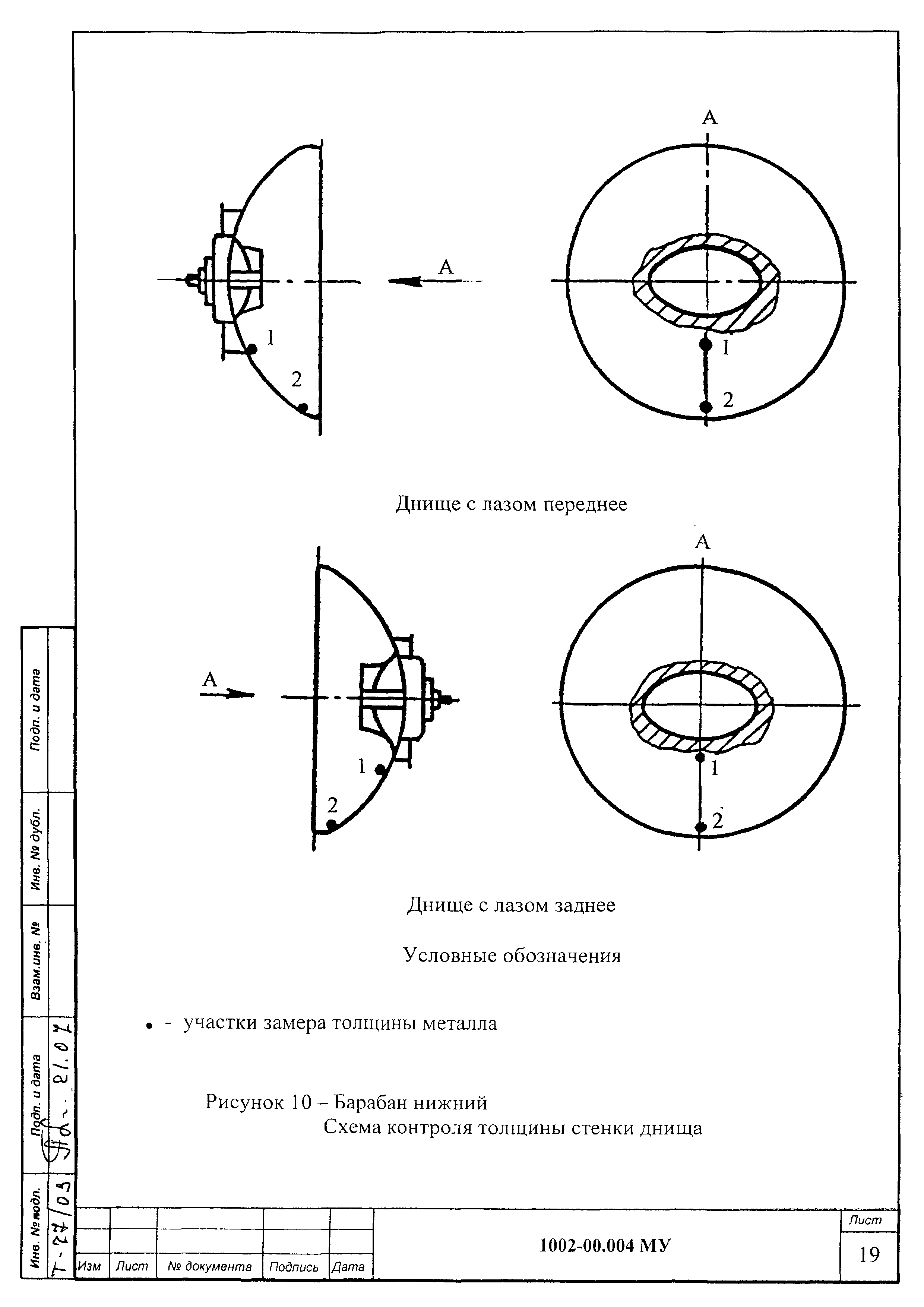 МУ 1002-00.004