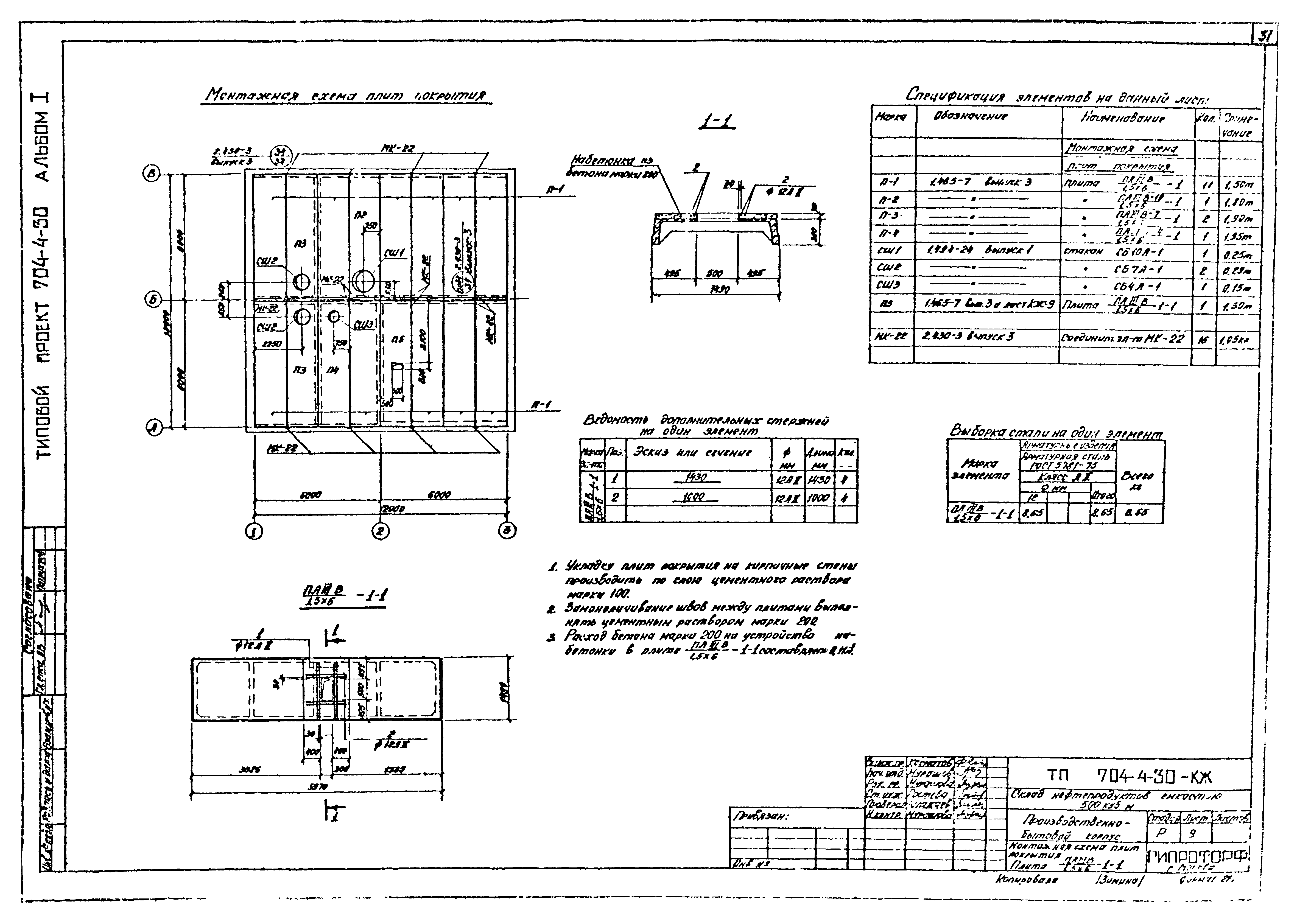 Типовой проект 704-4-30