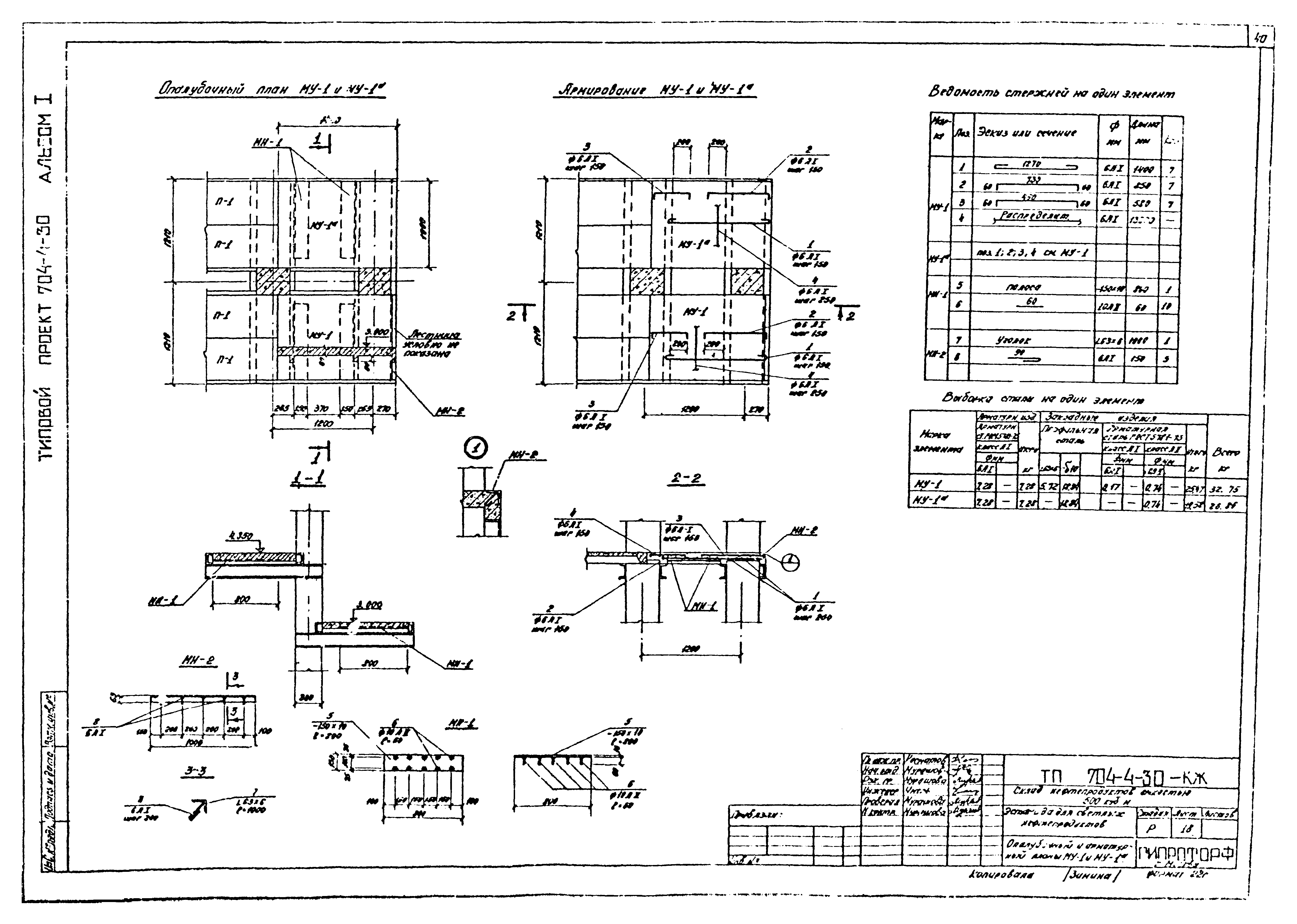 Типовой проект 704-4-30