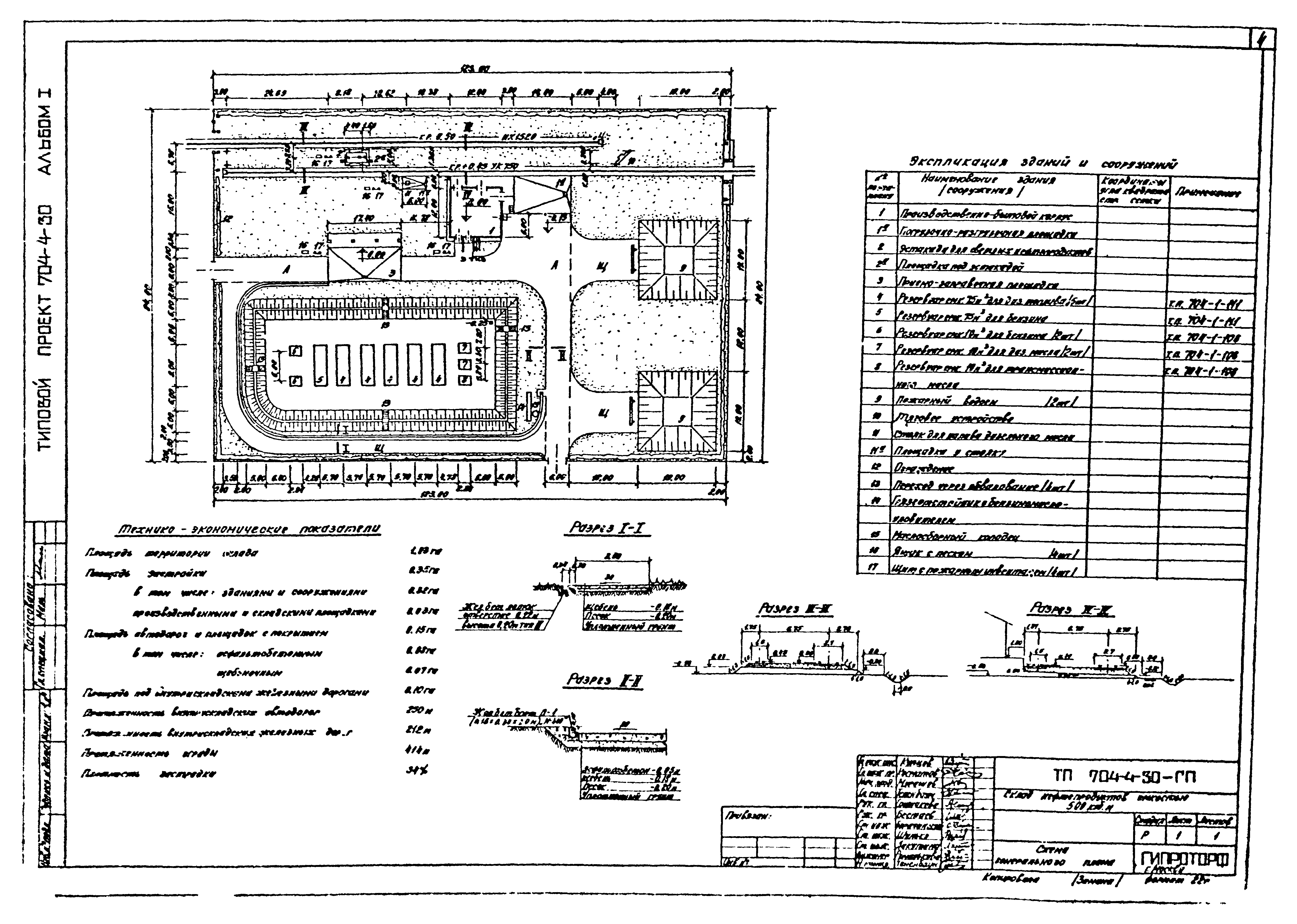 Типовой проект 704-4-30