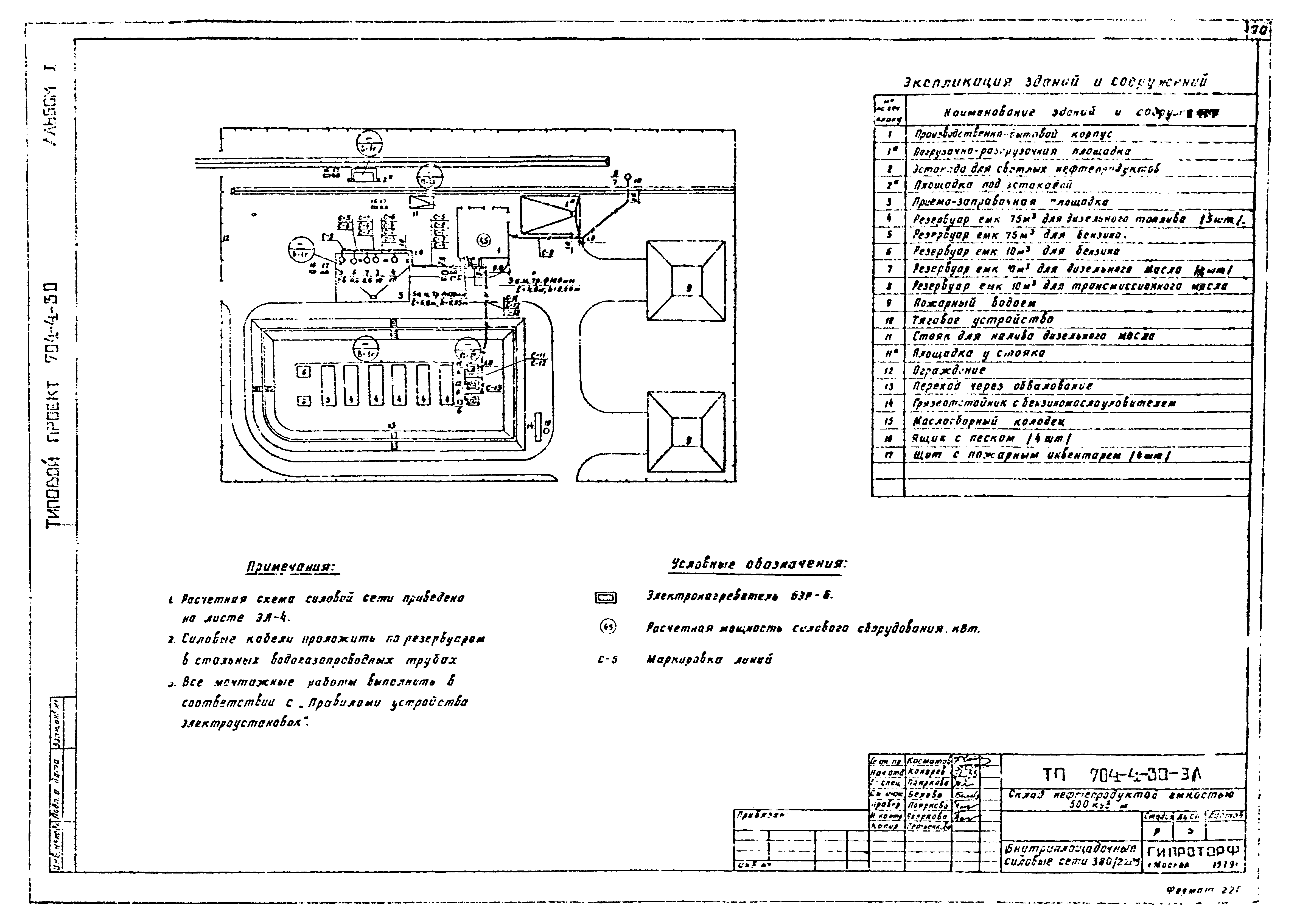 Типовой проект 704-4-30