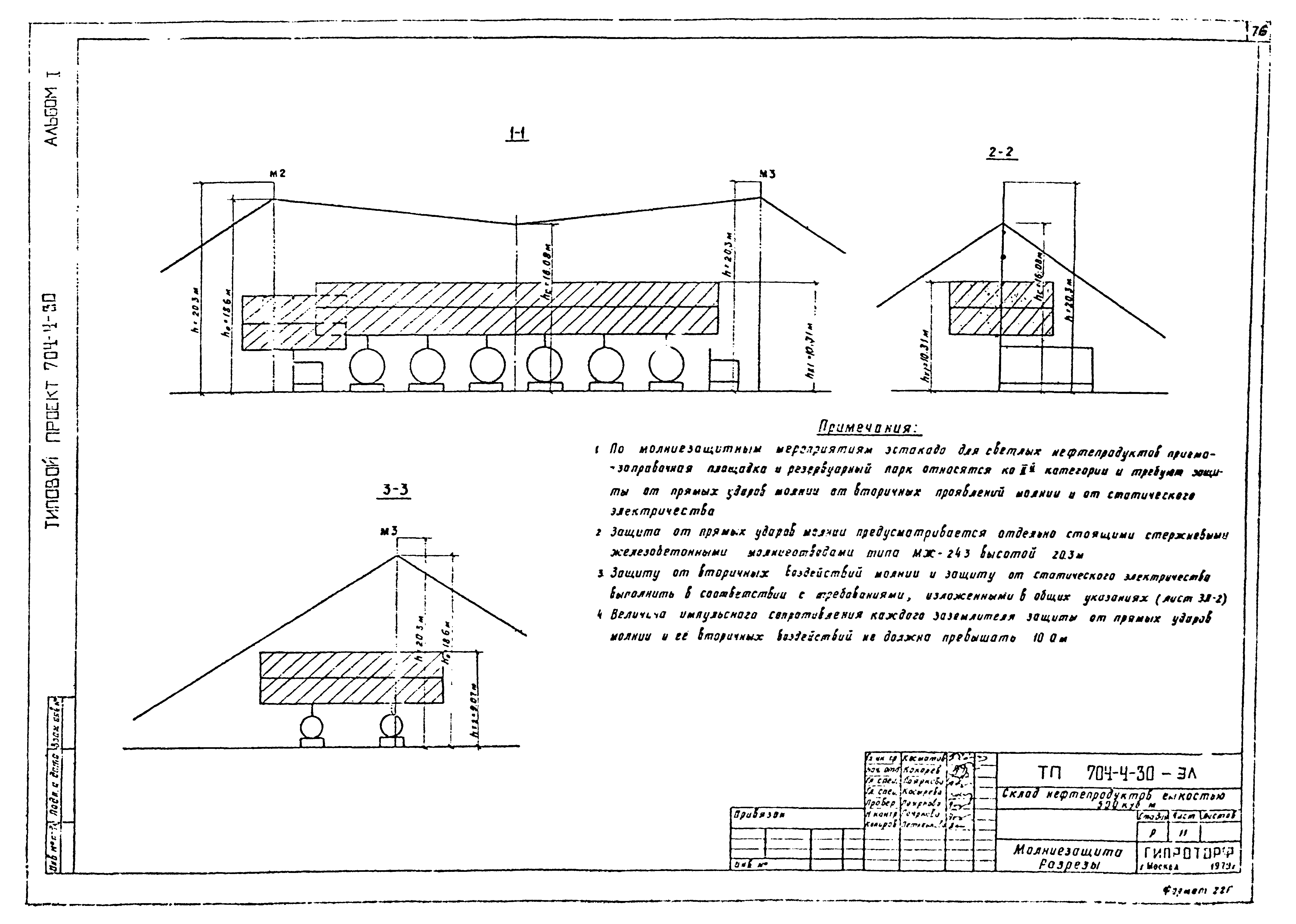 Типовой проект 704-4-30