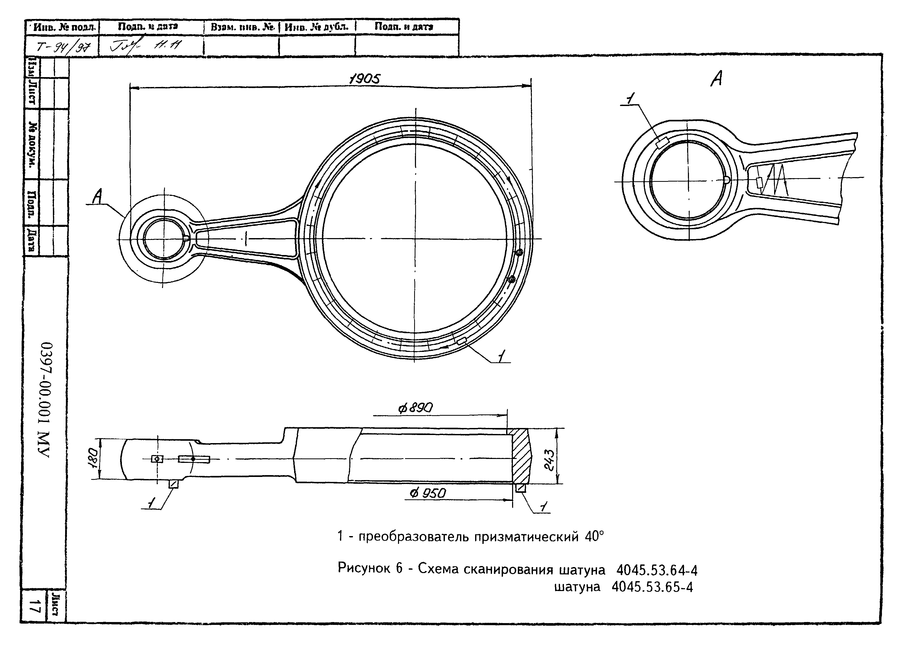 МУ 0397-00.001