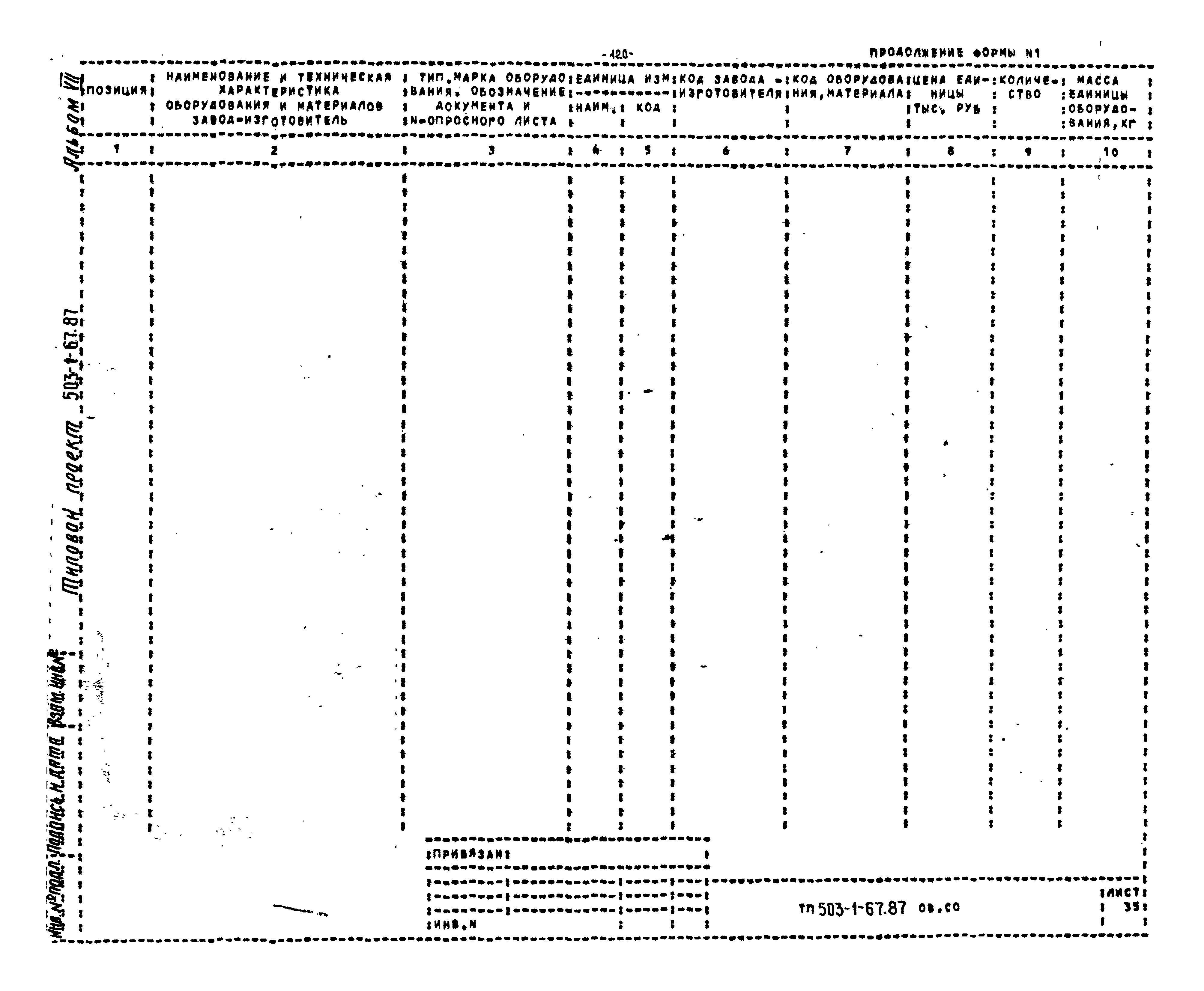 Типовой проект 503-1-67.87