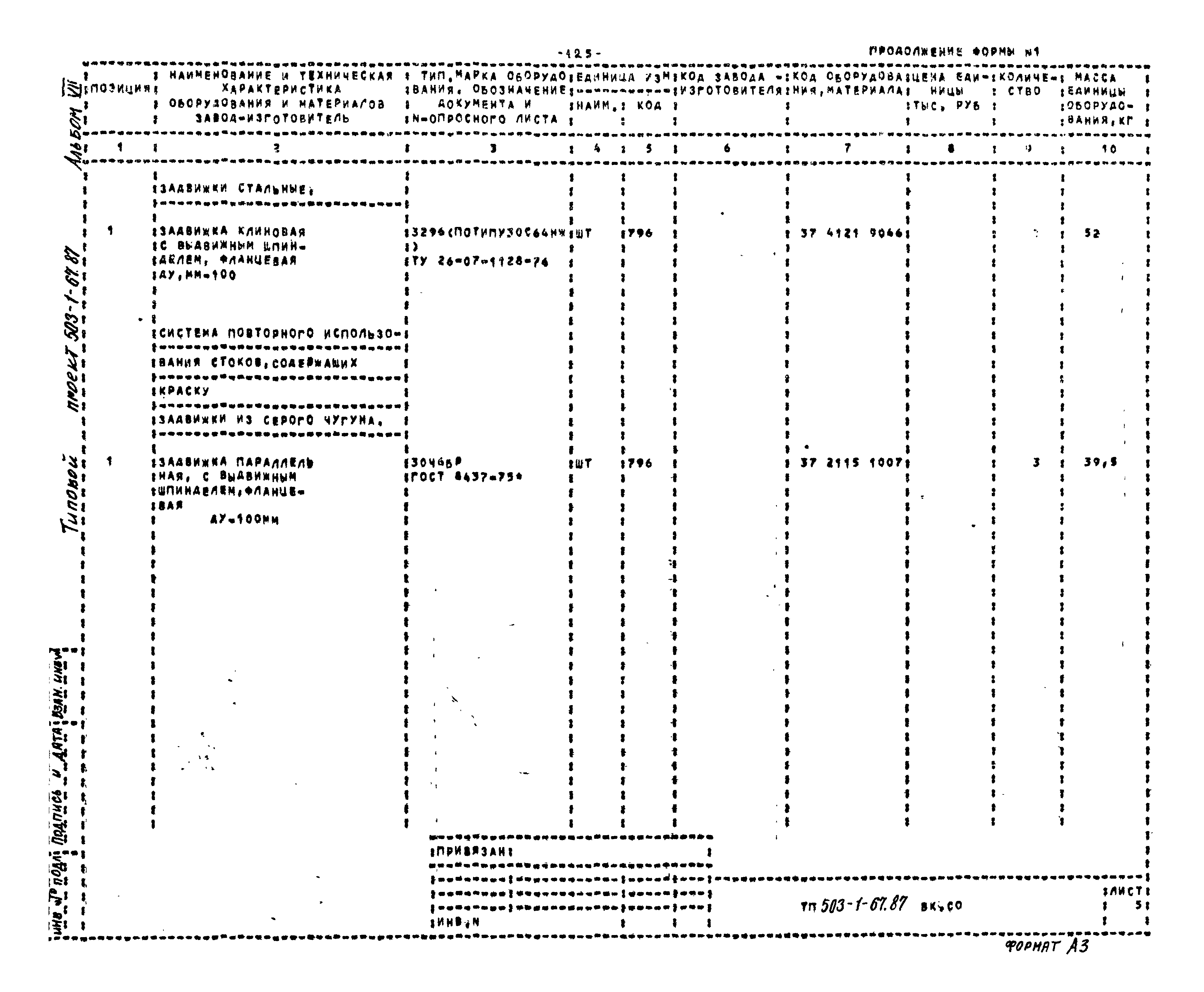 Типовой проект 503-1-67.87