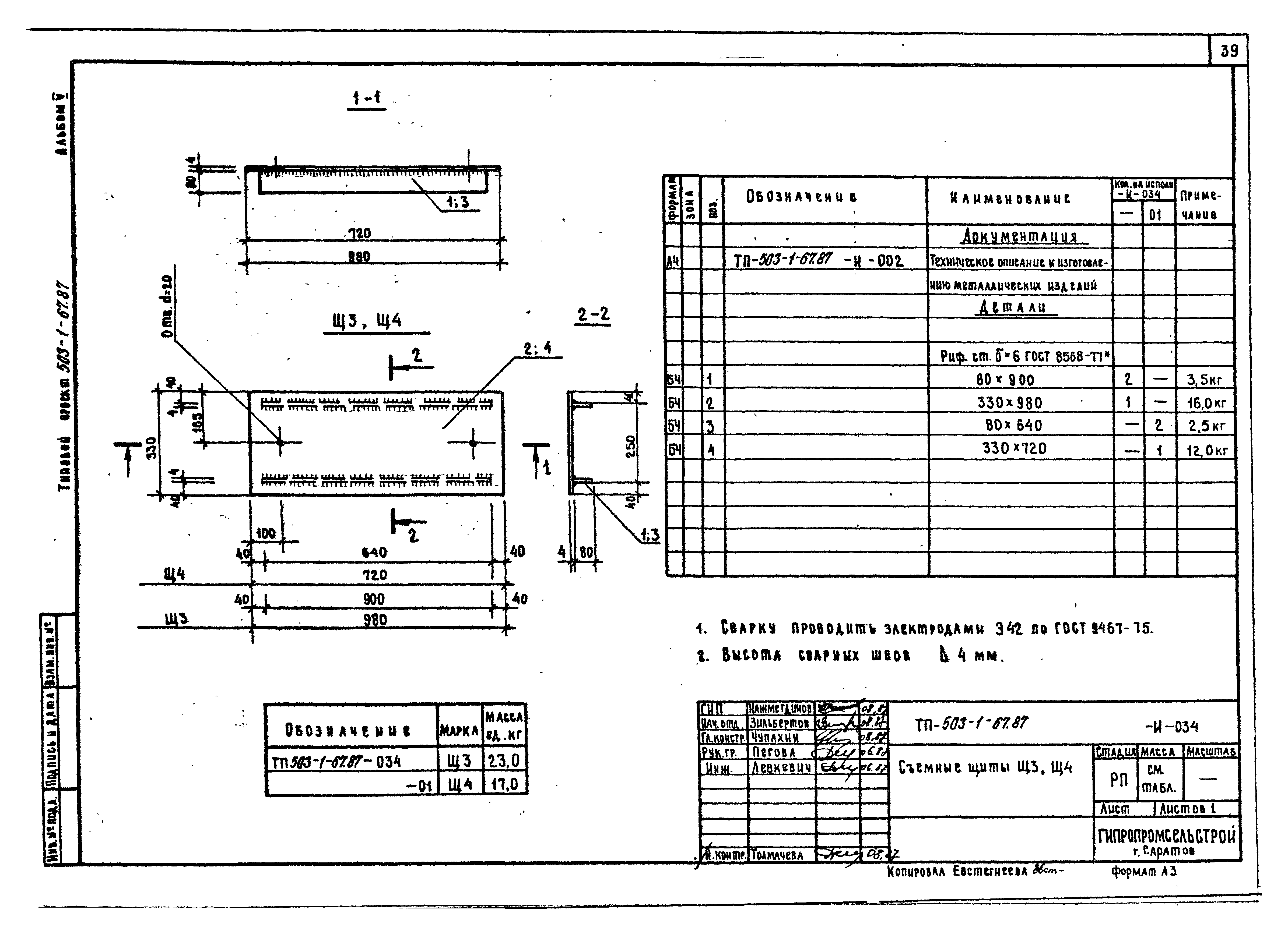 Типовой проект 503-1-67.87
