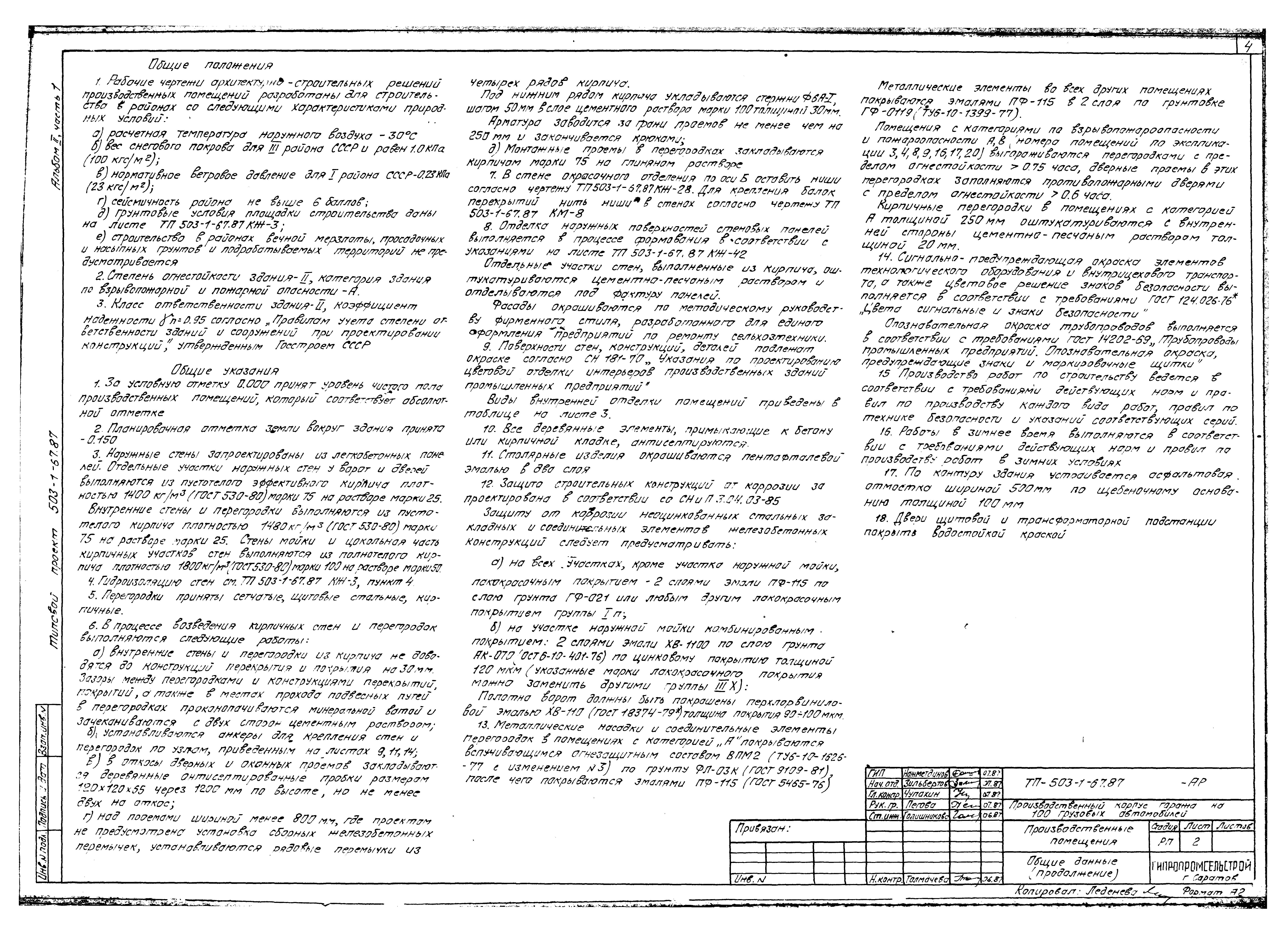 Типовой проект 503-1-67.87