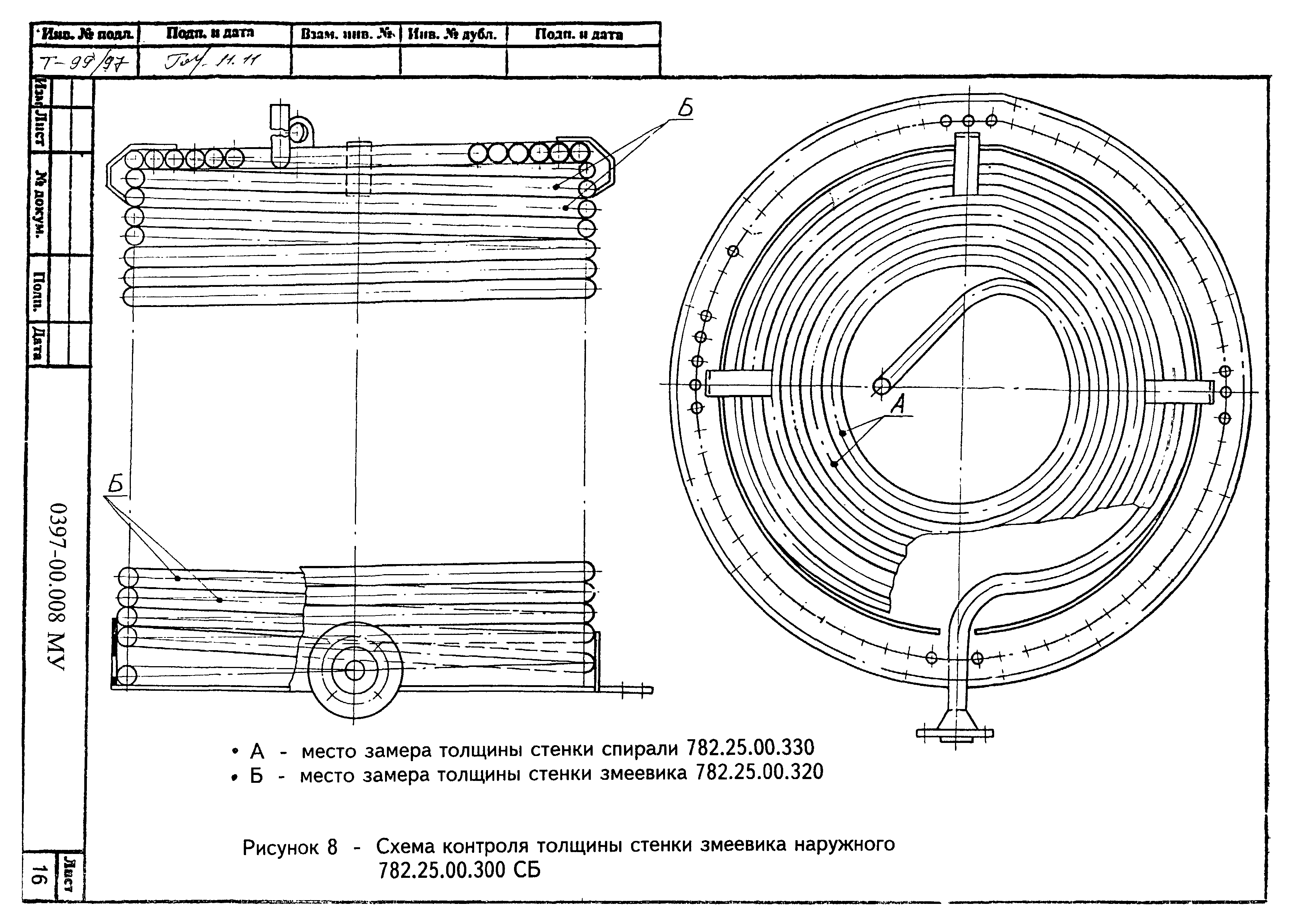 МУ 0397-00.008