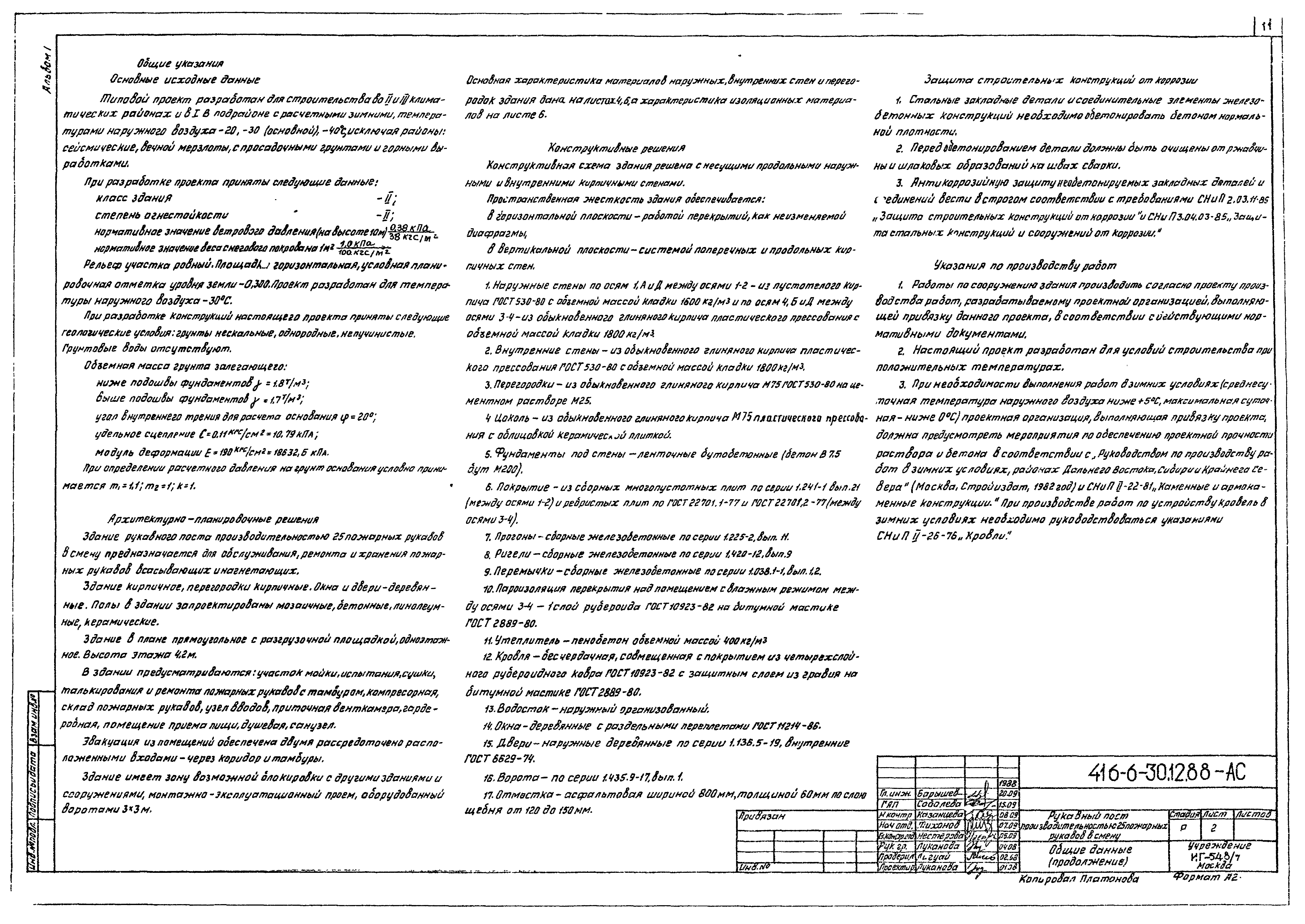Типовой проект 416-6-30.12.88