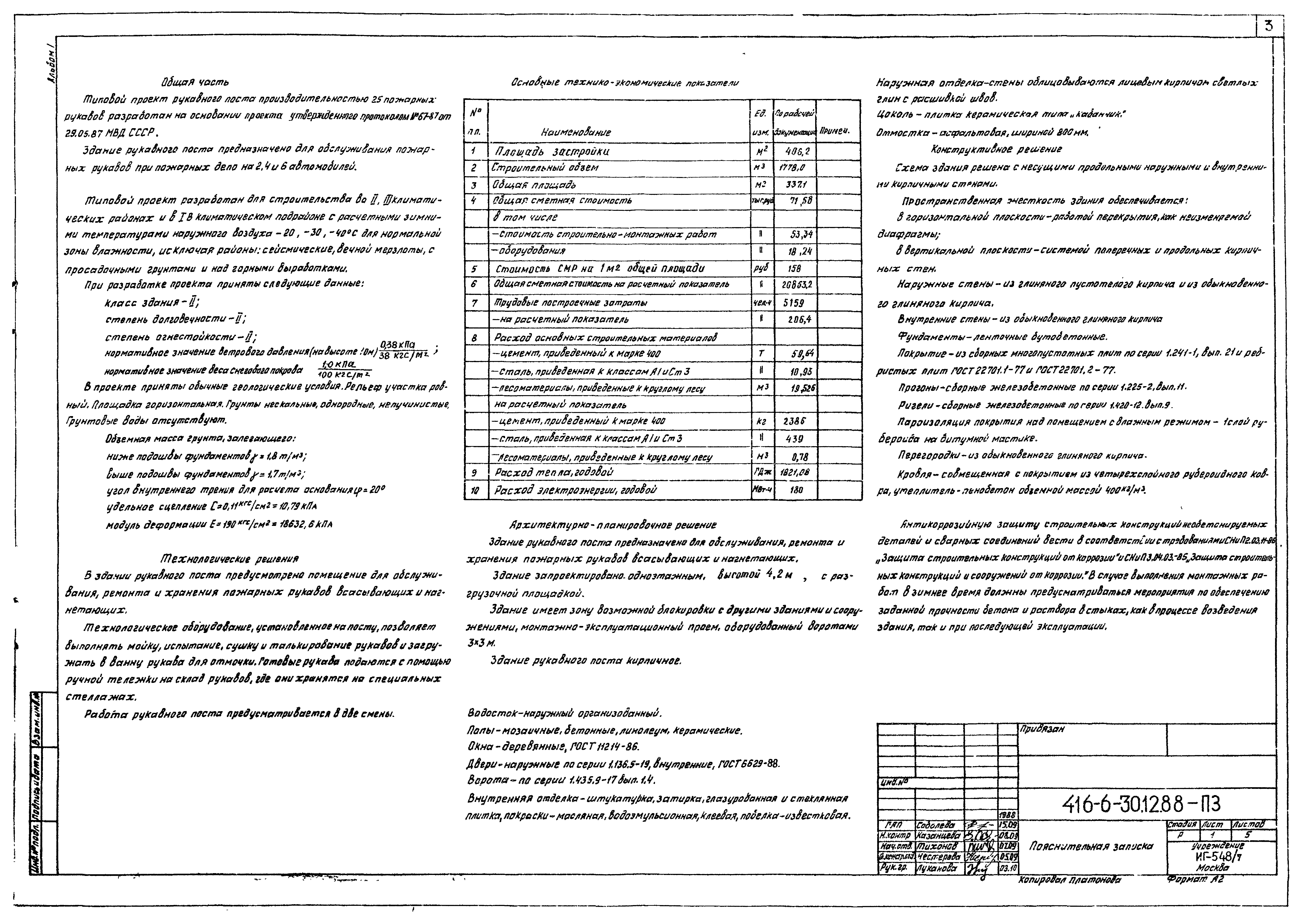 Типовой проект 416-6-30.12.88