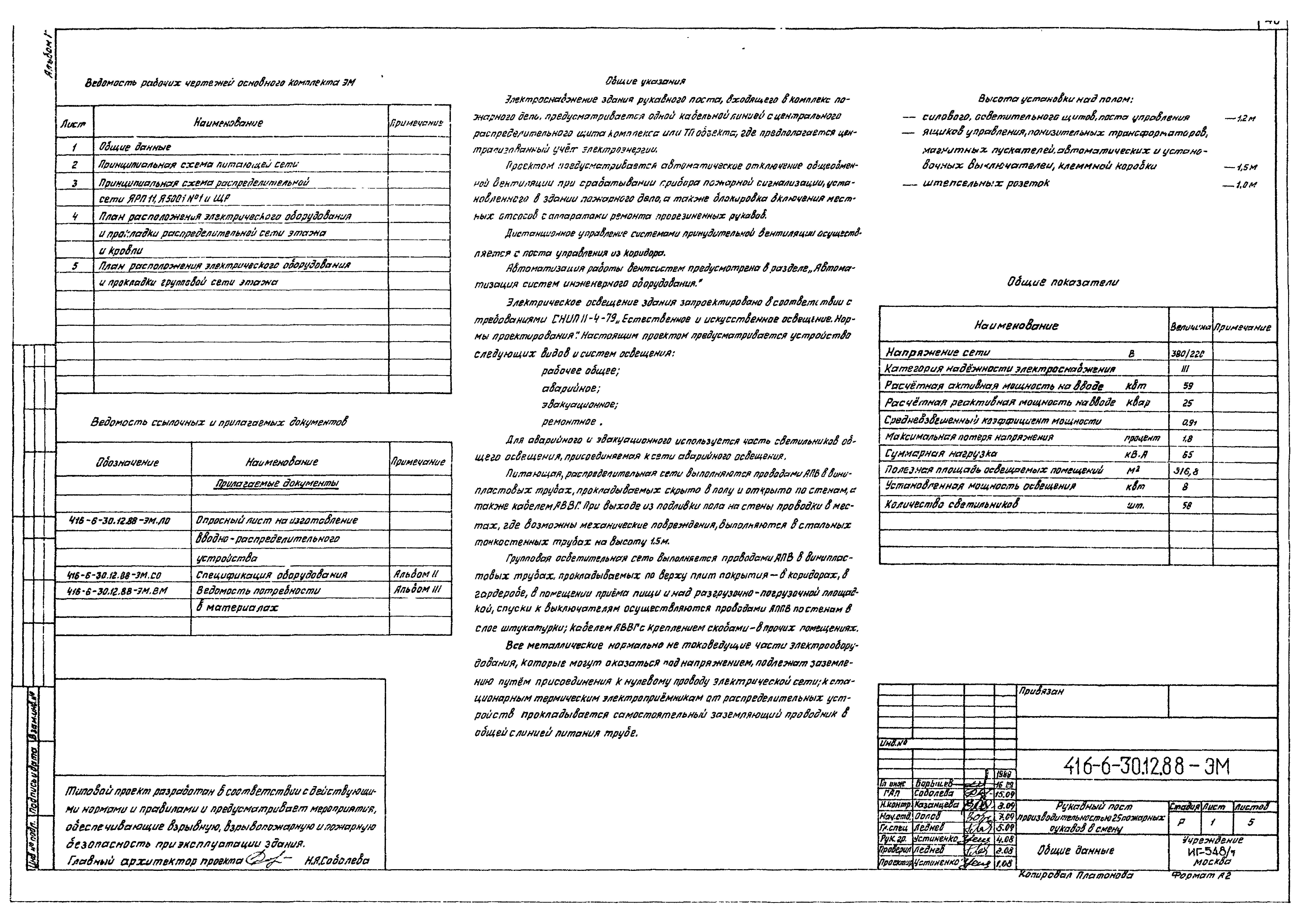 Типовой проект 416-6-30.12.88