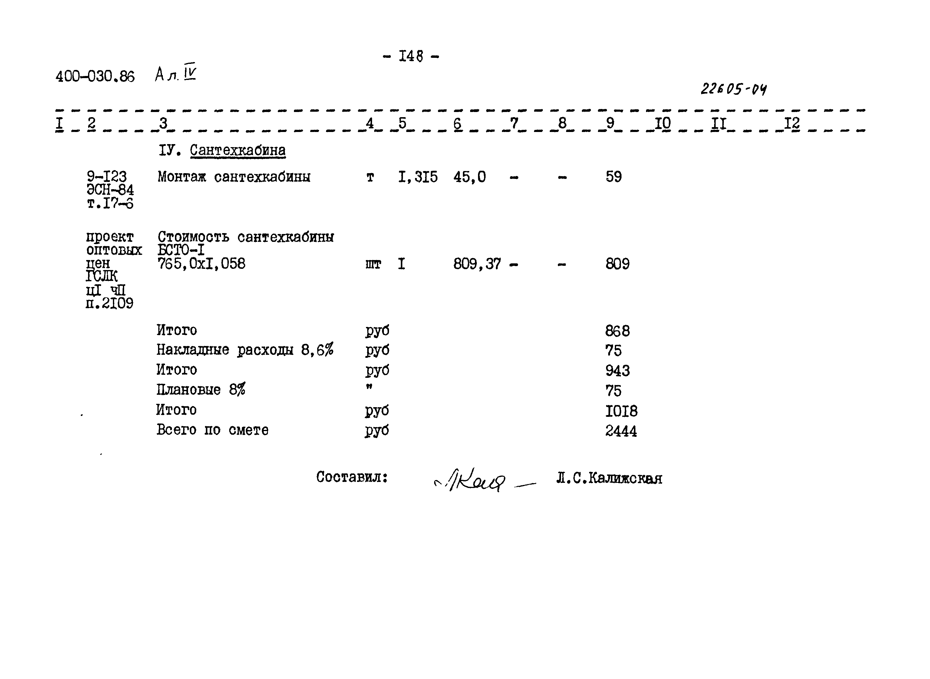 Типовые проектные решения 400-030.86