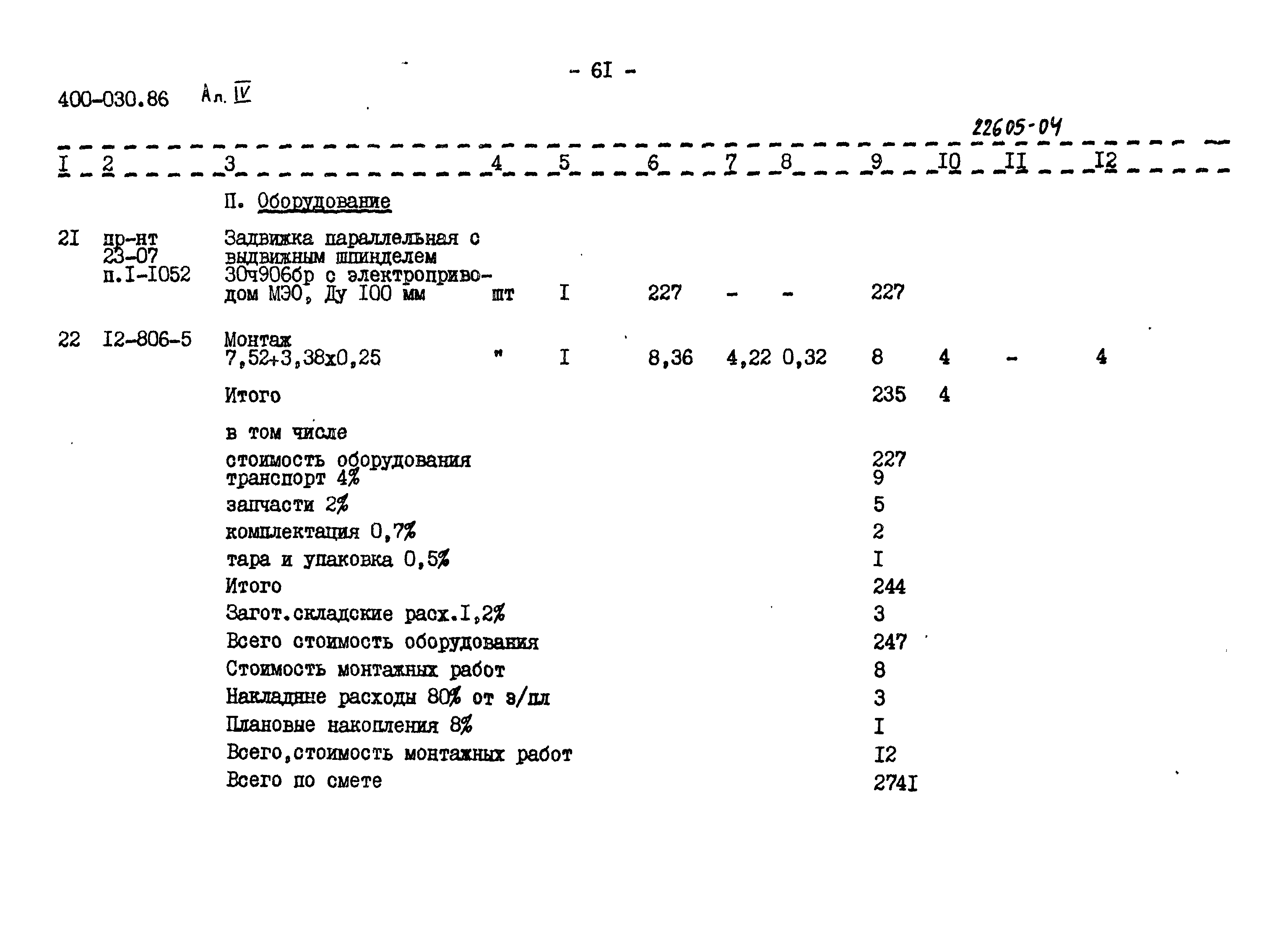 Типовые проектные решения 400-030.86