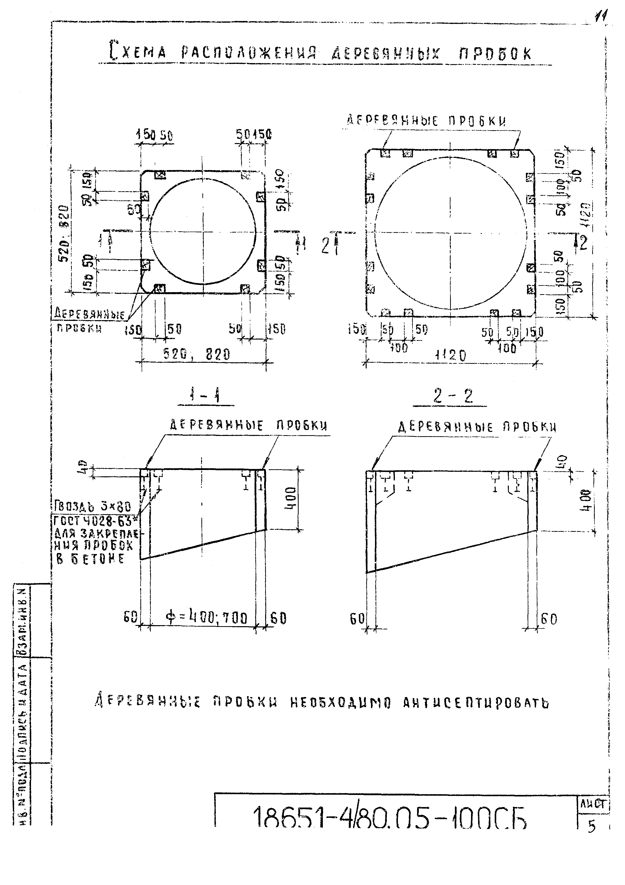 Серия 1.865.1-4/80