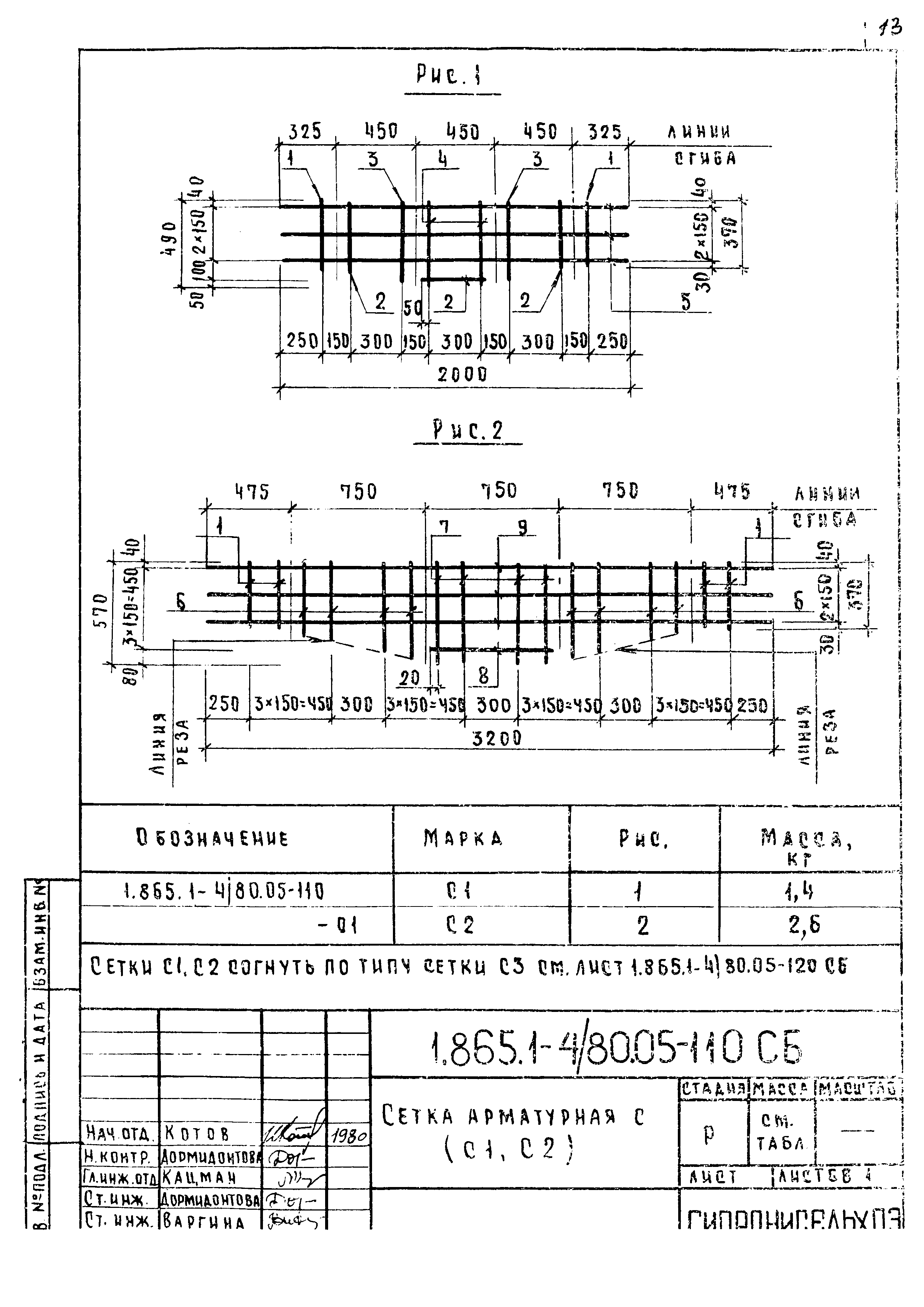 Серия 1.865.1-4/80