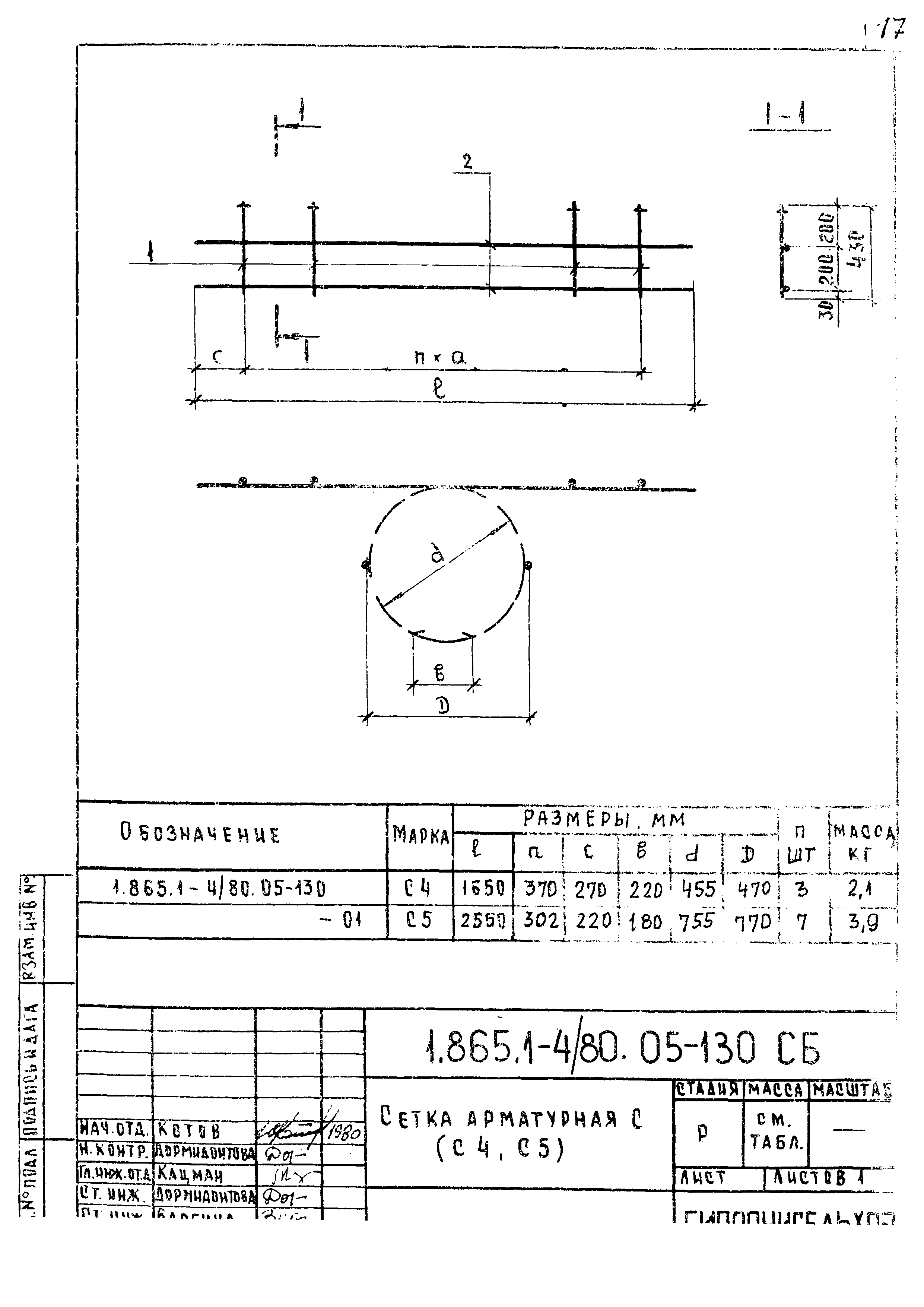 Серия 1.865.1-4/80