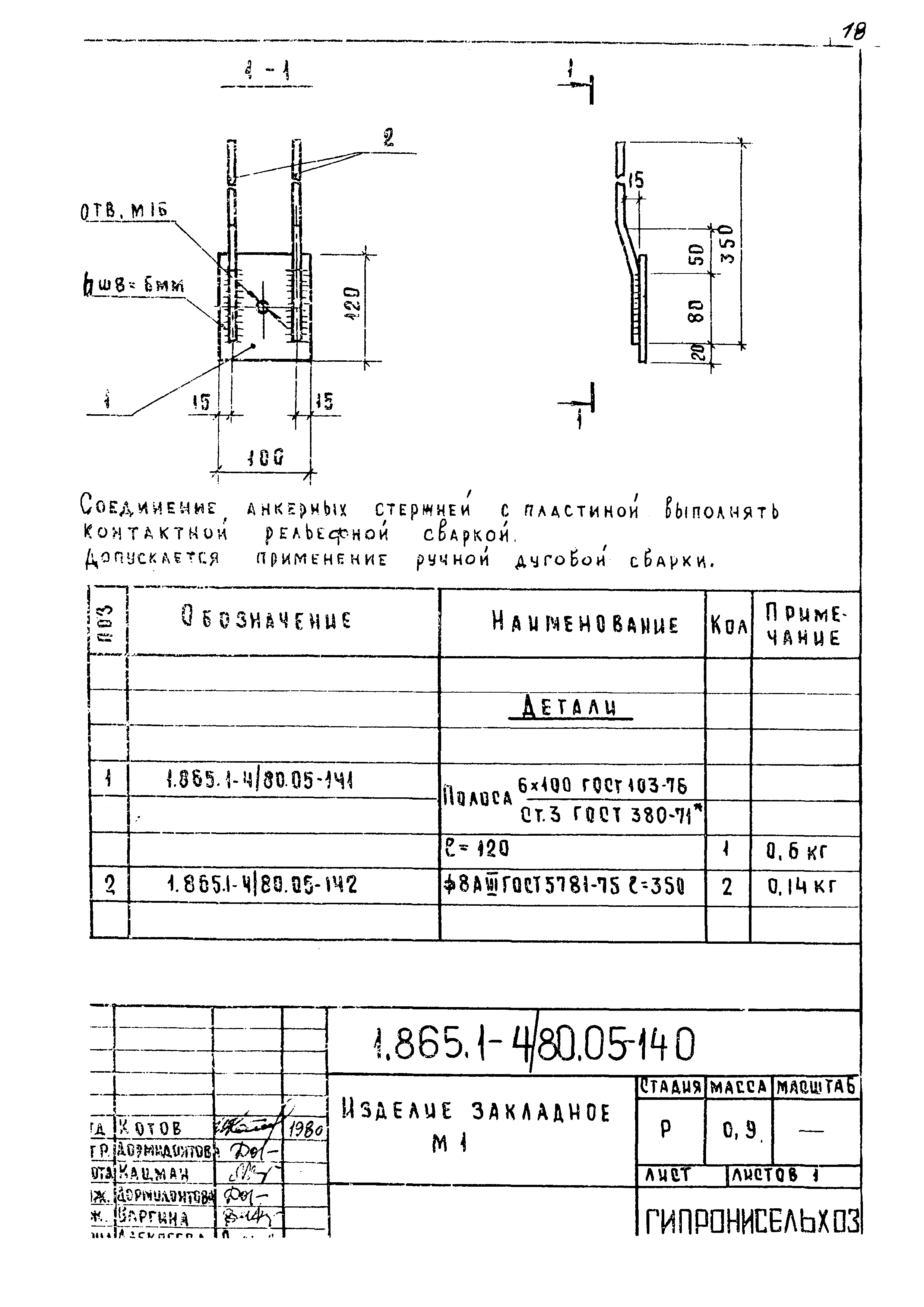 Серия 1.865.1-4/80