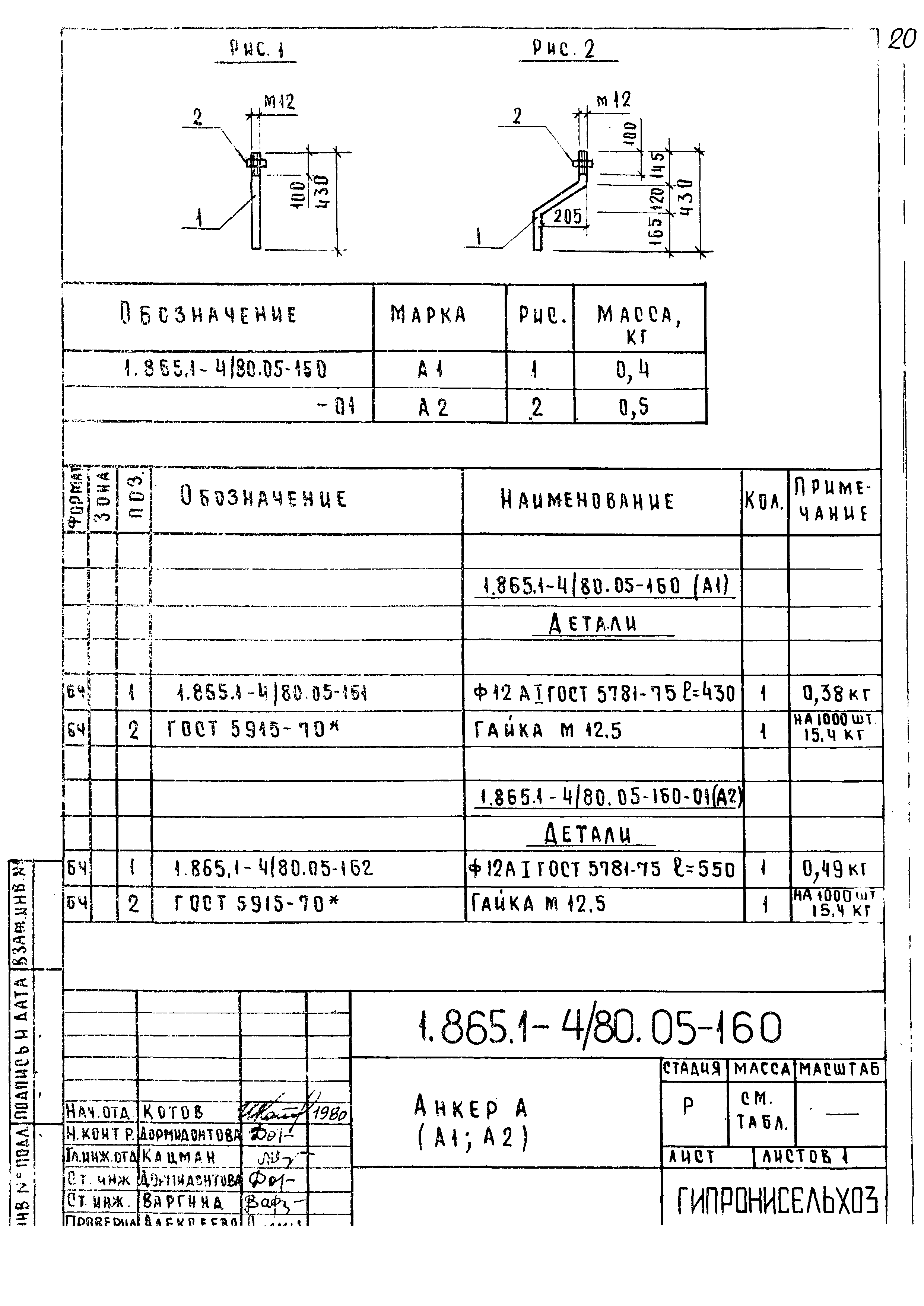 Серия 1.865.1-4/80