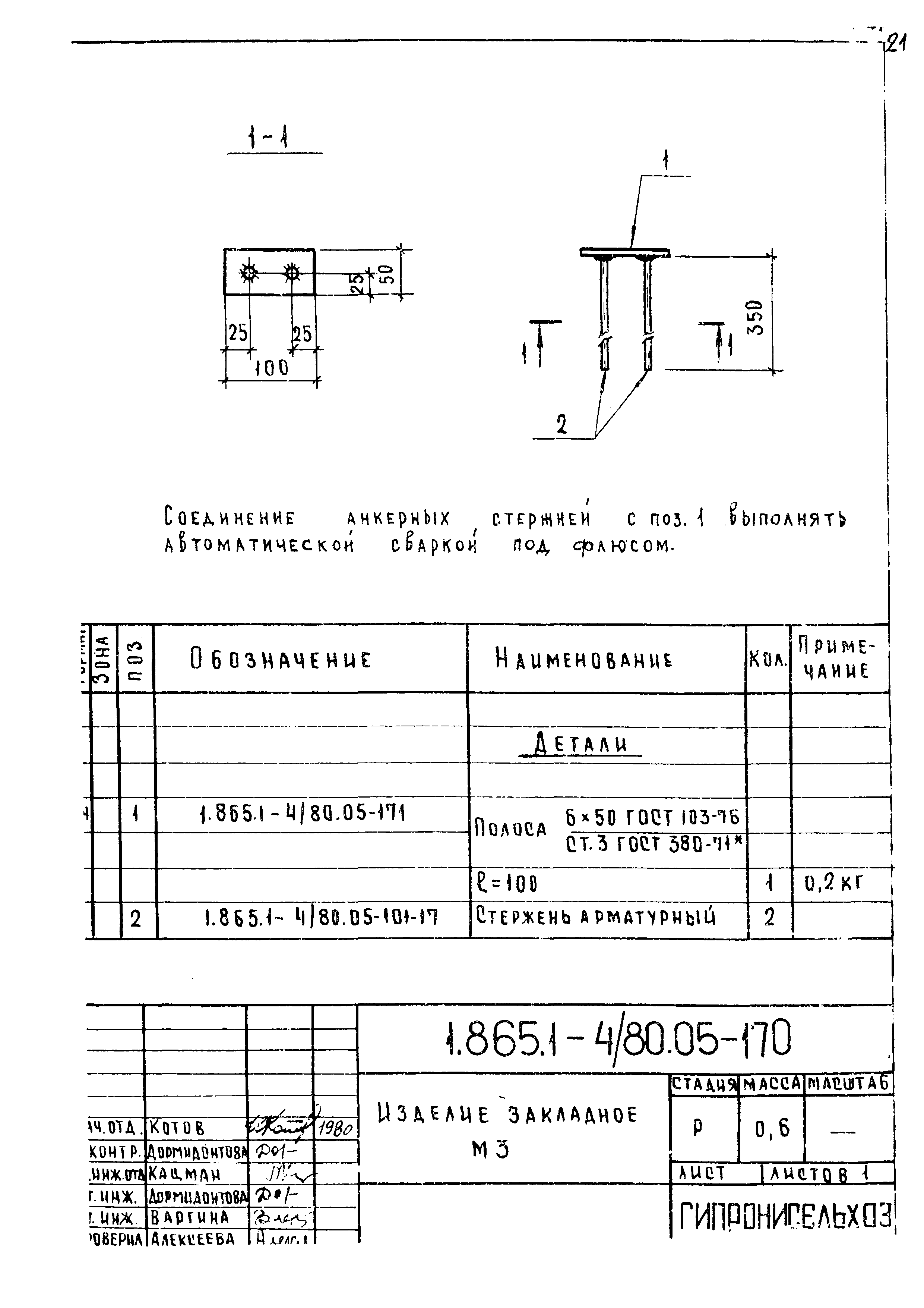 Серия 1.865.1-4/80