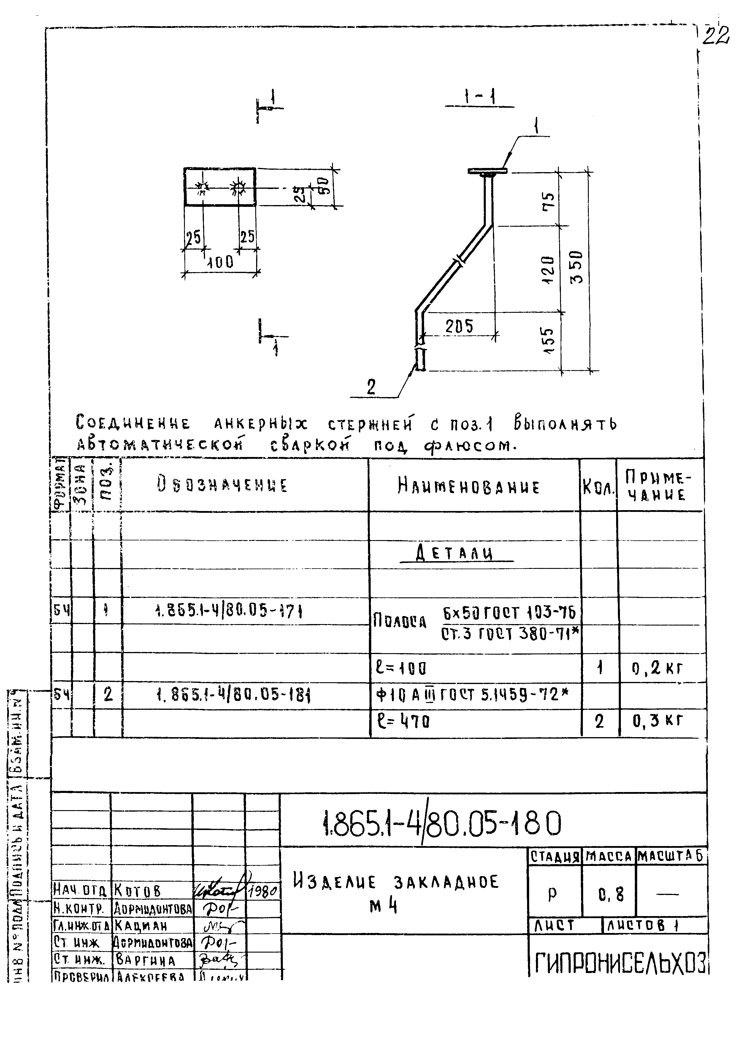 Серия 1.865.1-4/80