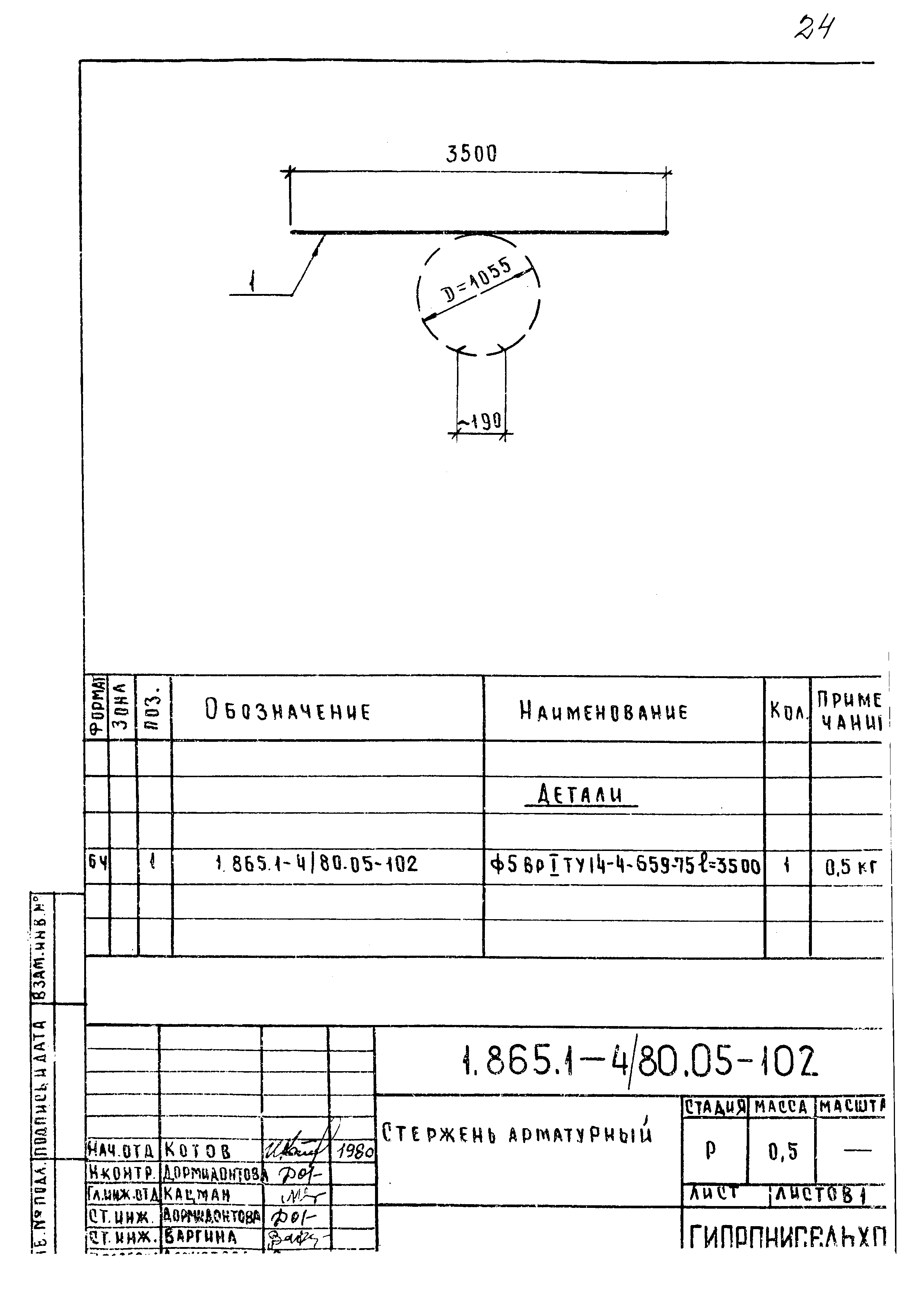 Серия 1.865.1-4/80