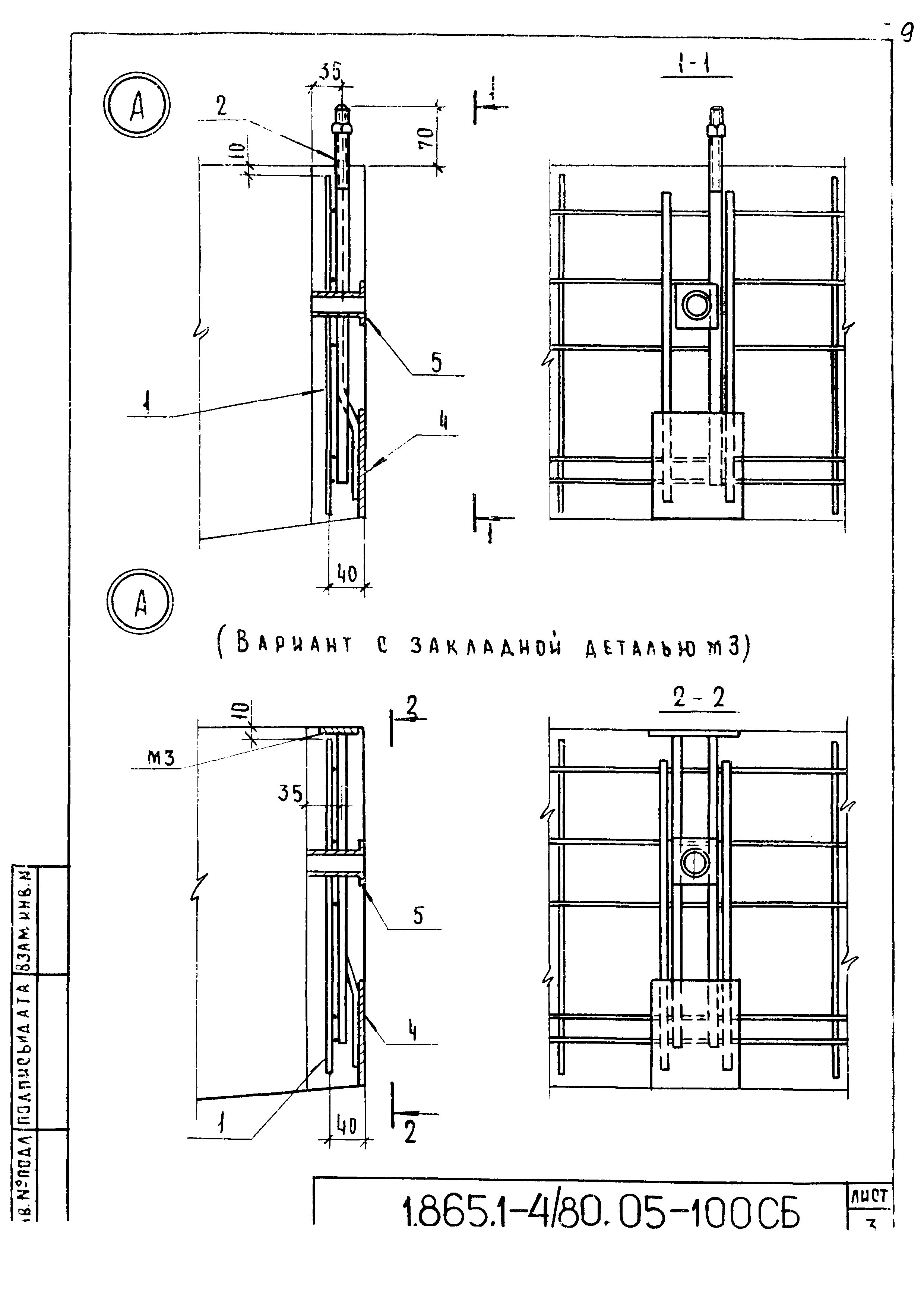 Серия 1.865.1-4/80