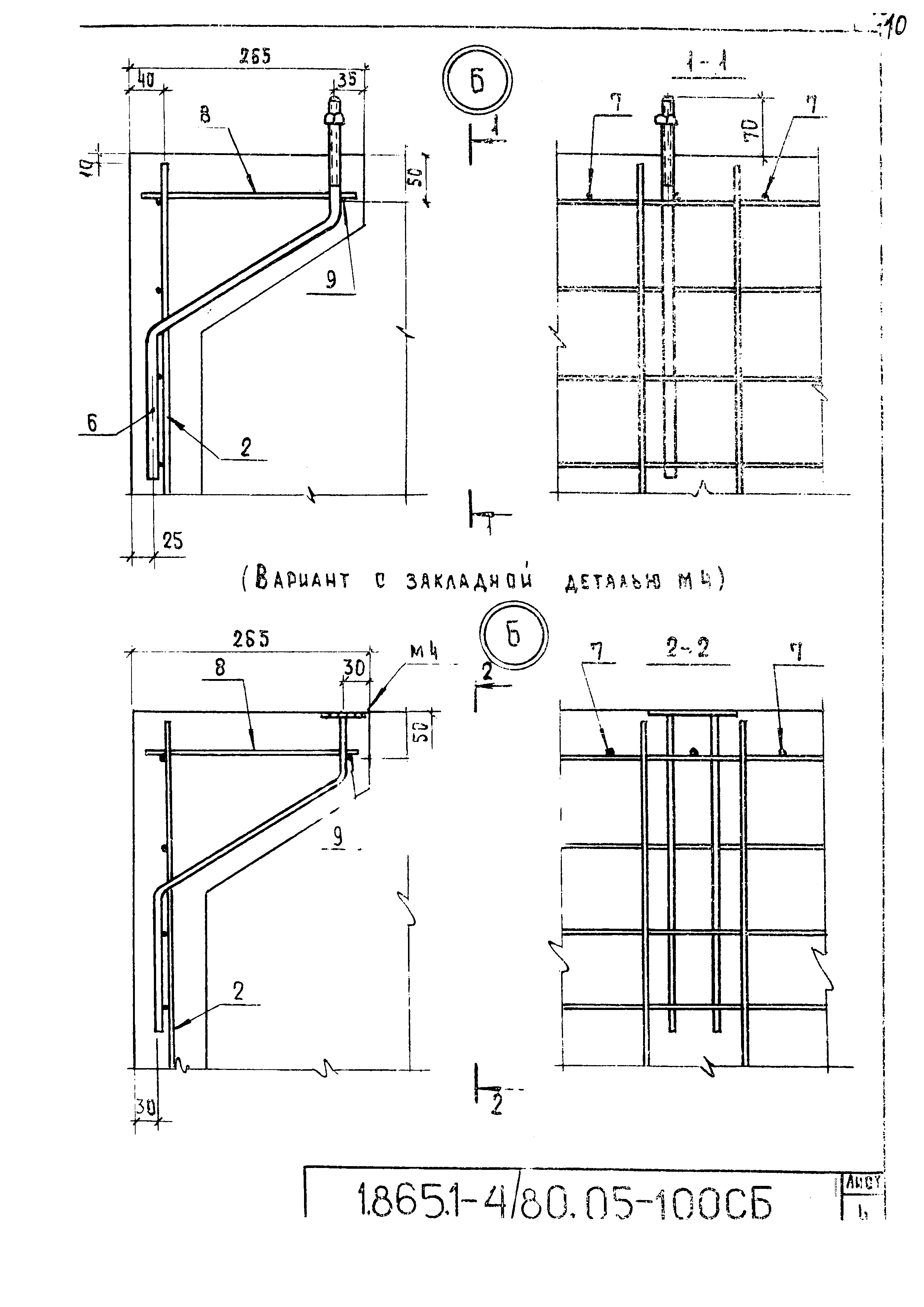 Серия 1.865.1-4/80