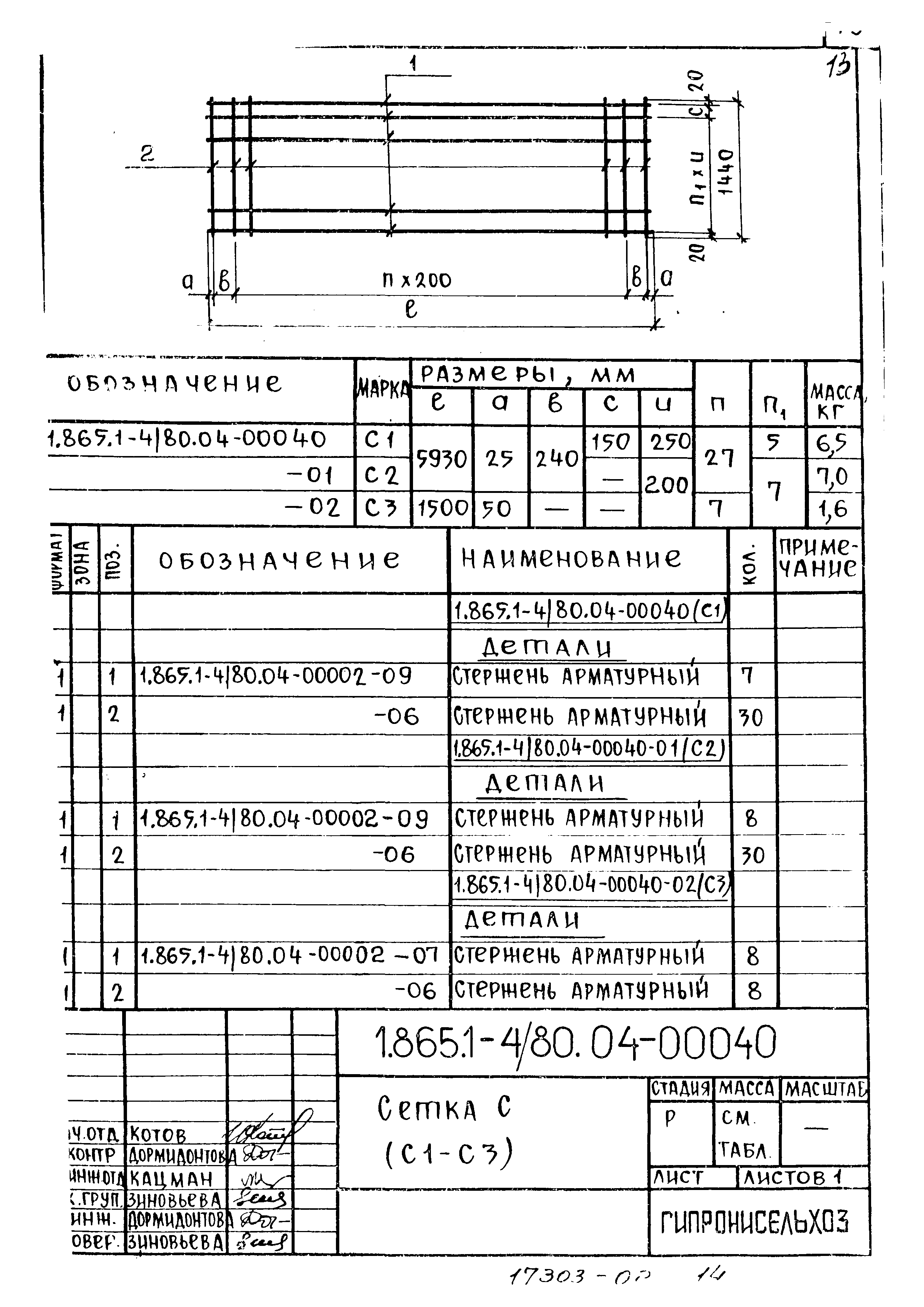 Серия 1.865.1-4/80