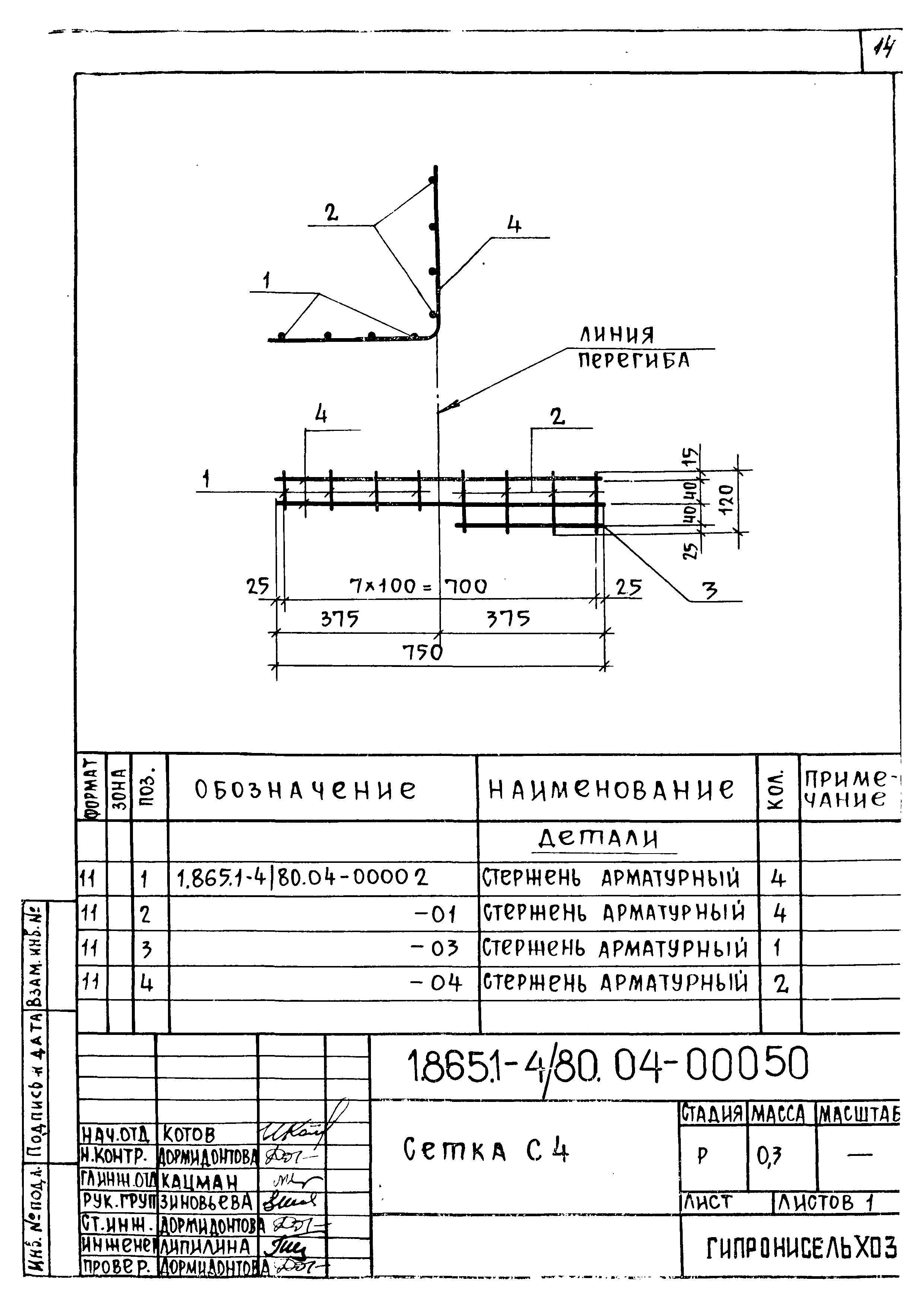 Серия 1.865.1-4/80