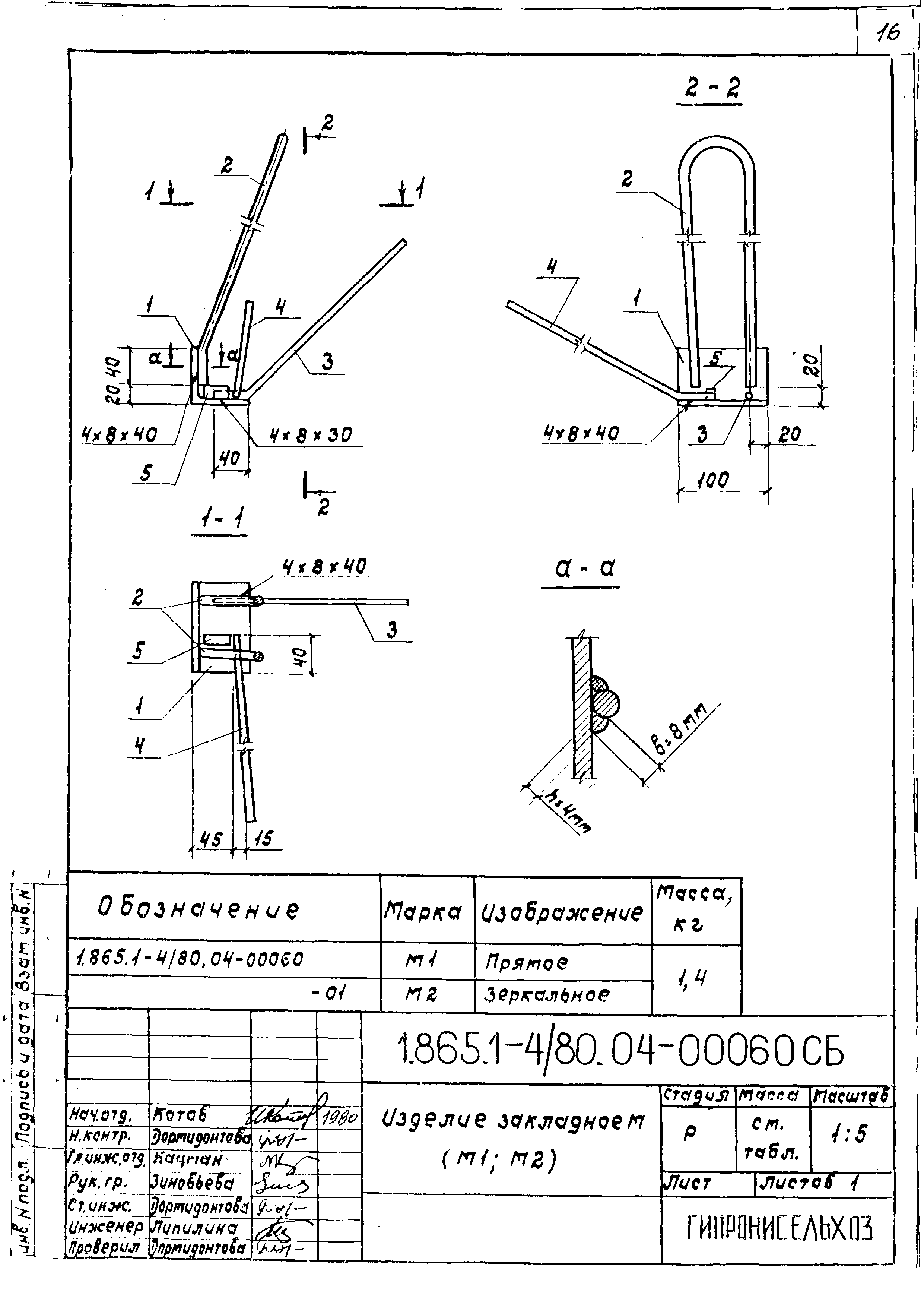 Серия 1.865.1-4/80