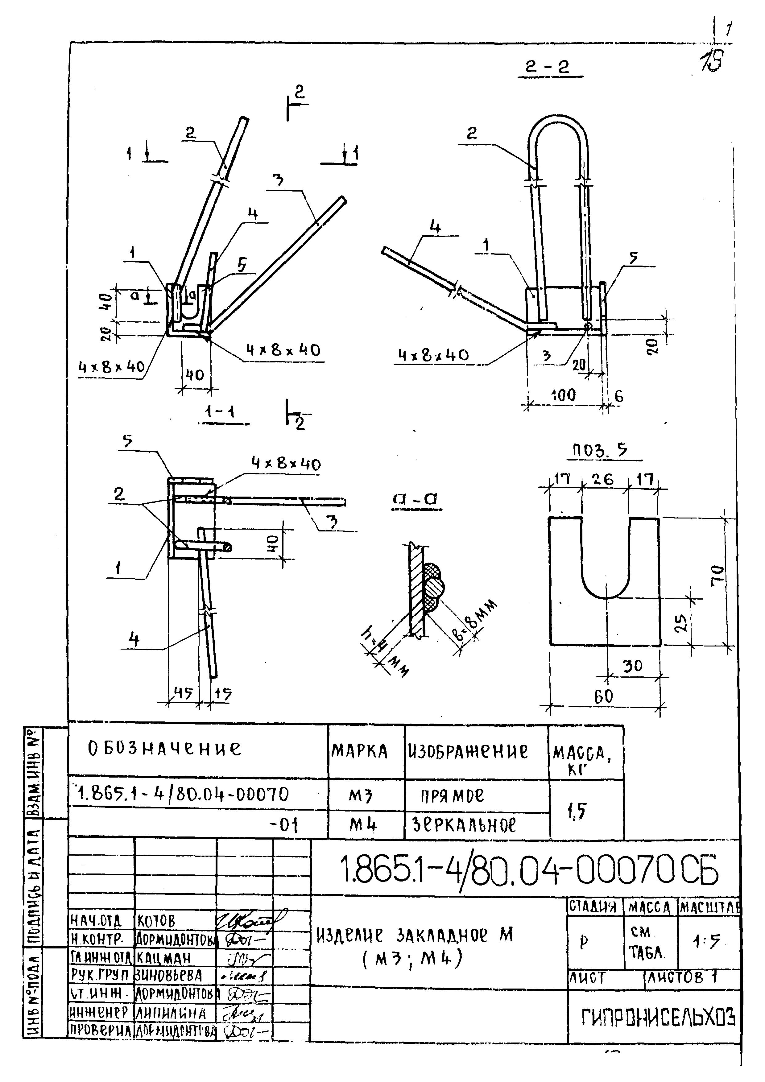 Серия 1.865.1-4/80