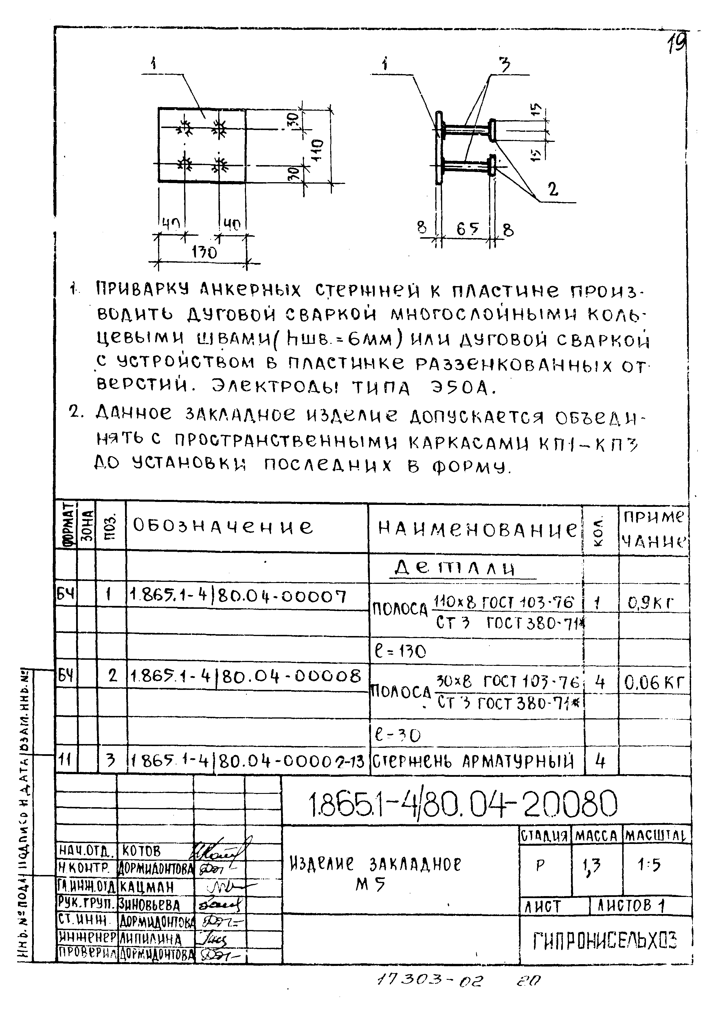 Серия 1.865.1-4/80