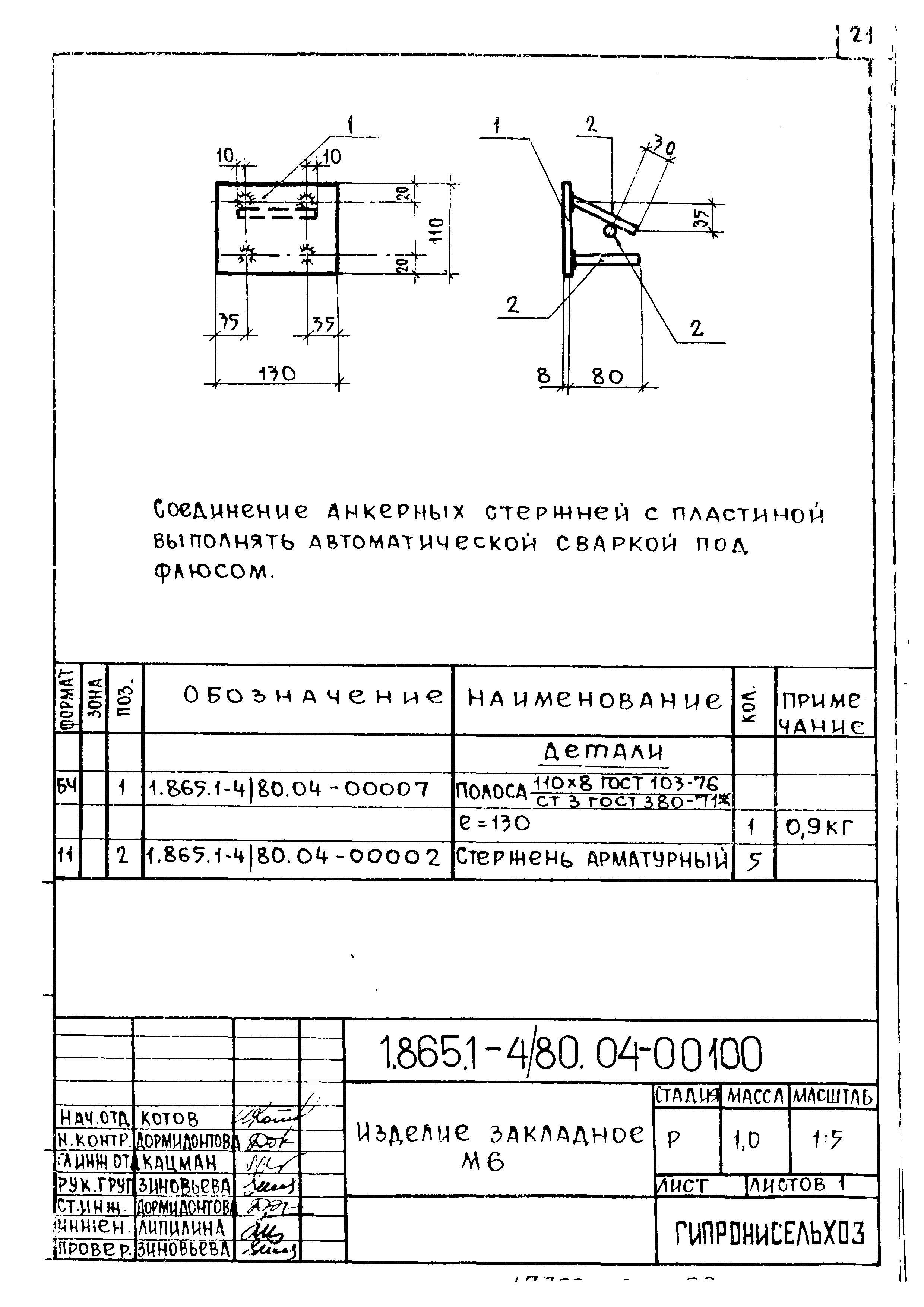 Серия 1.865.1-4/80