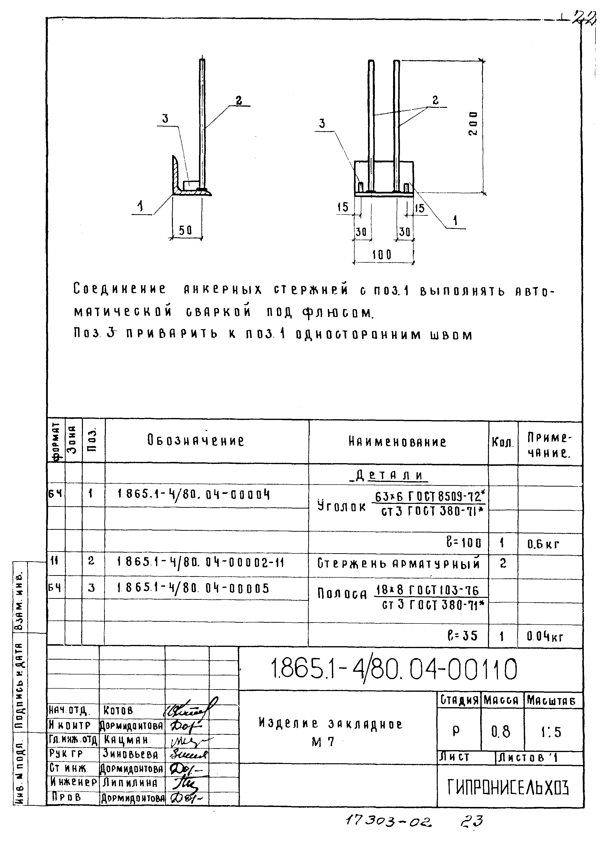 Серия 1.865.1-4/80