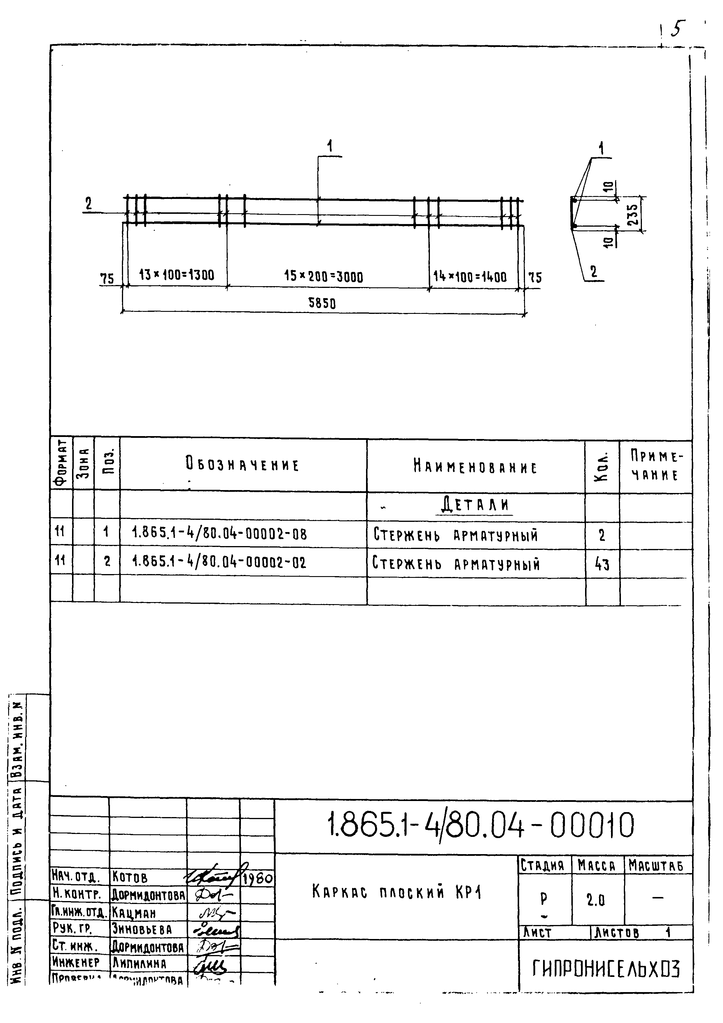 Серия 1.865.1-4/80