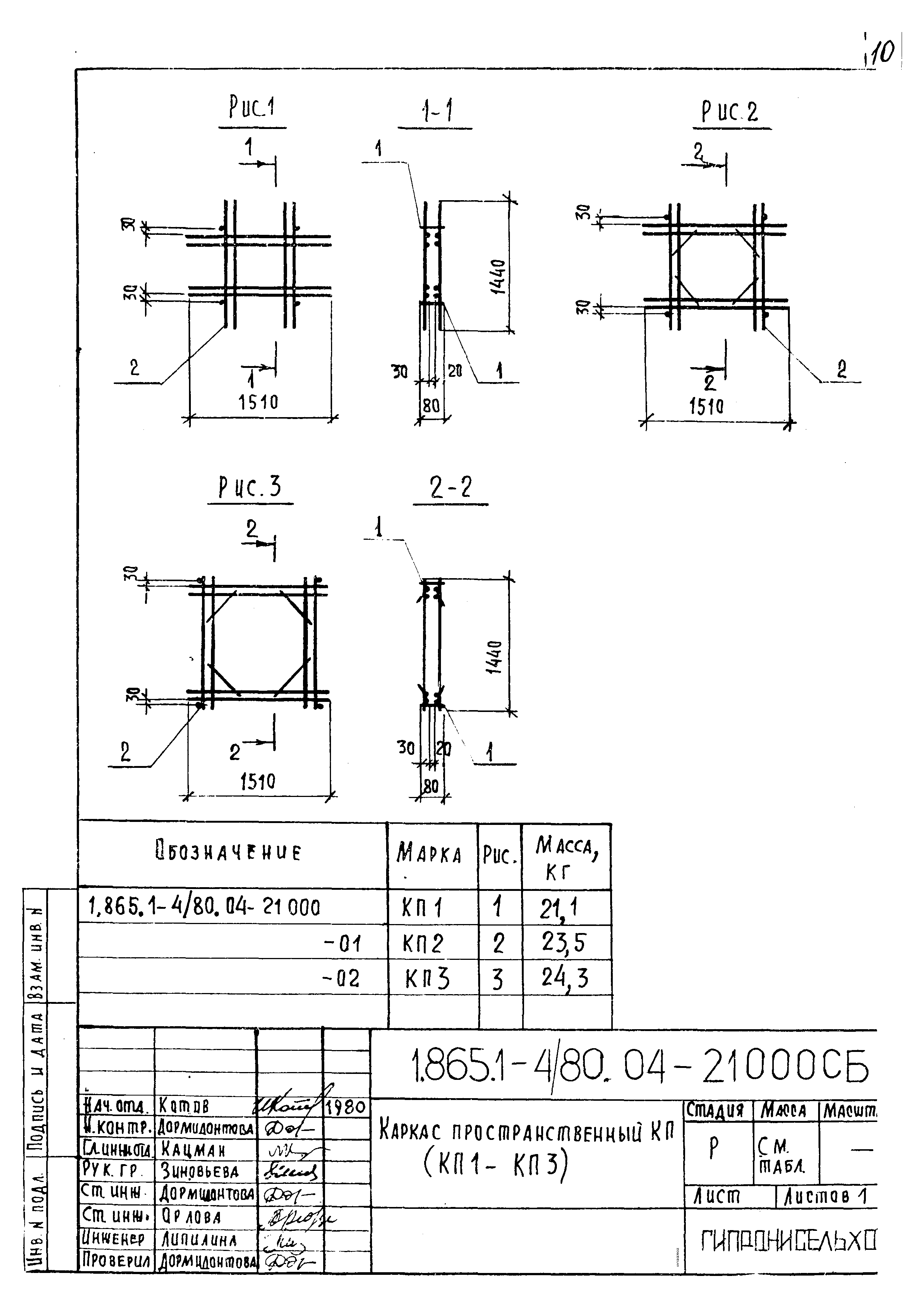 Серия 1.865.1-4/80