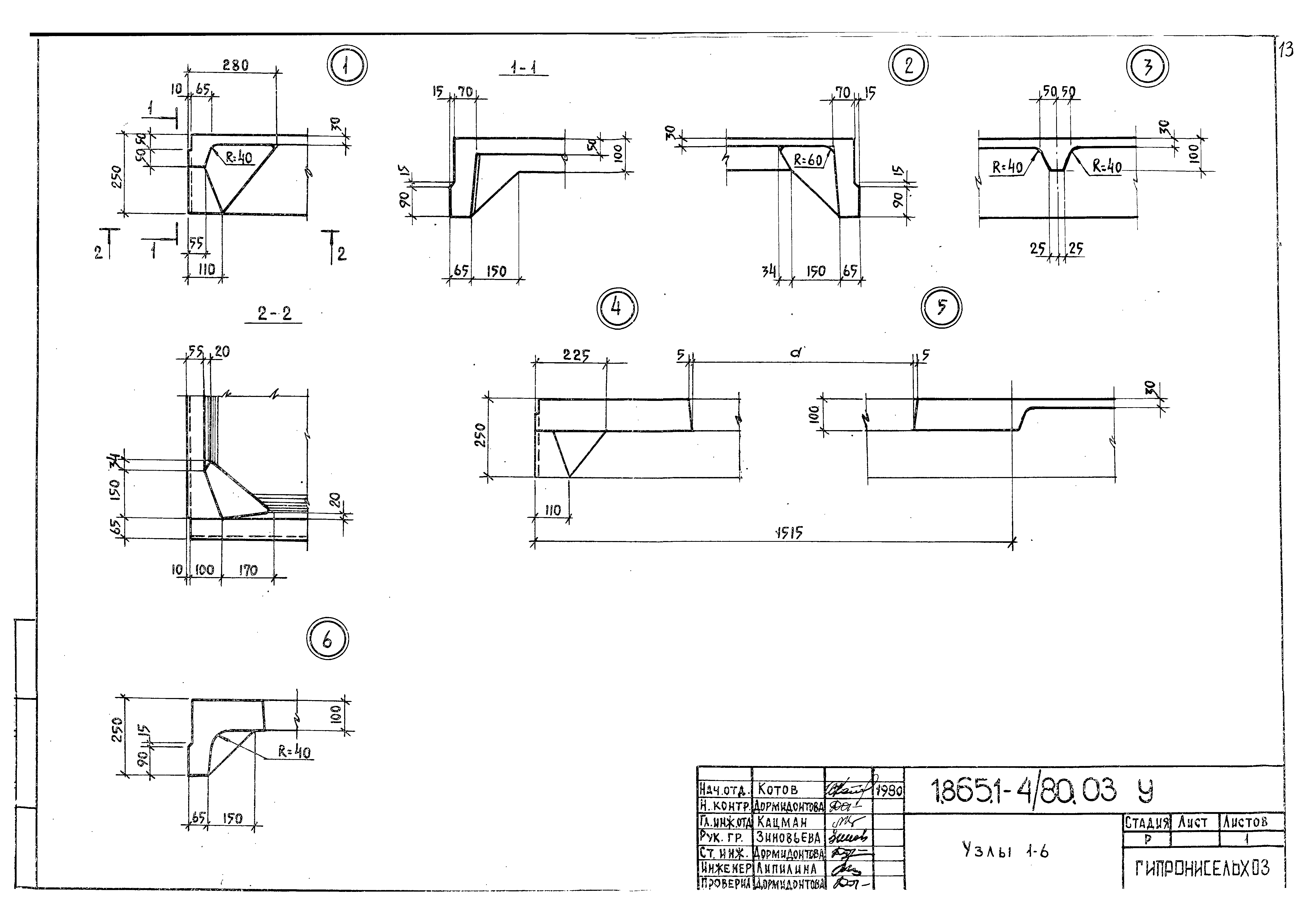 Серия 1.865.1-4/80