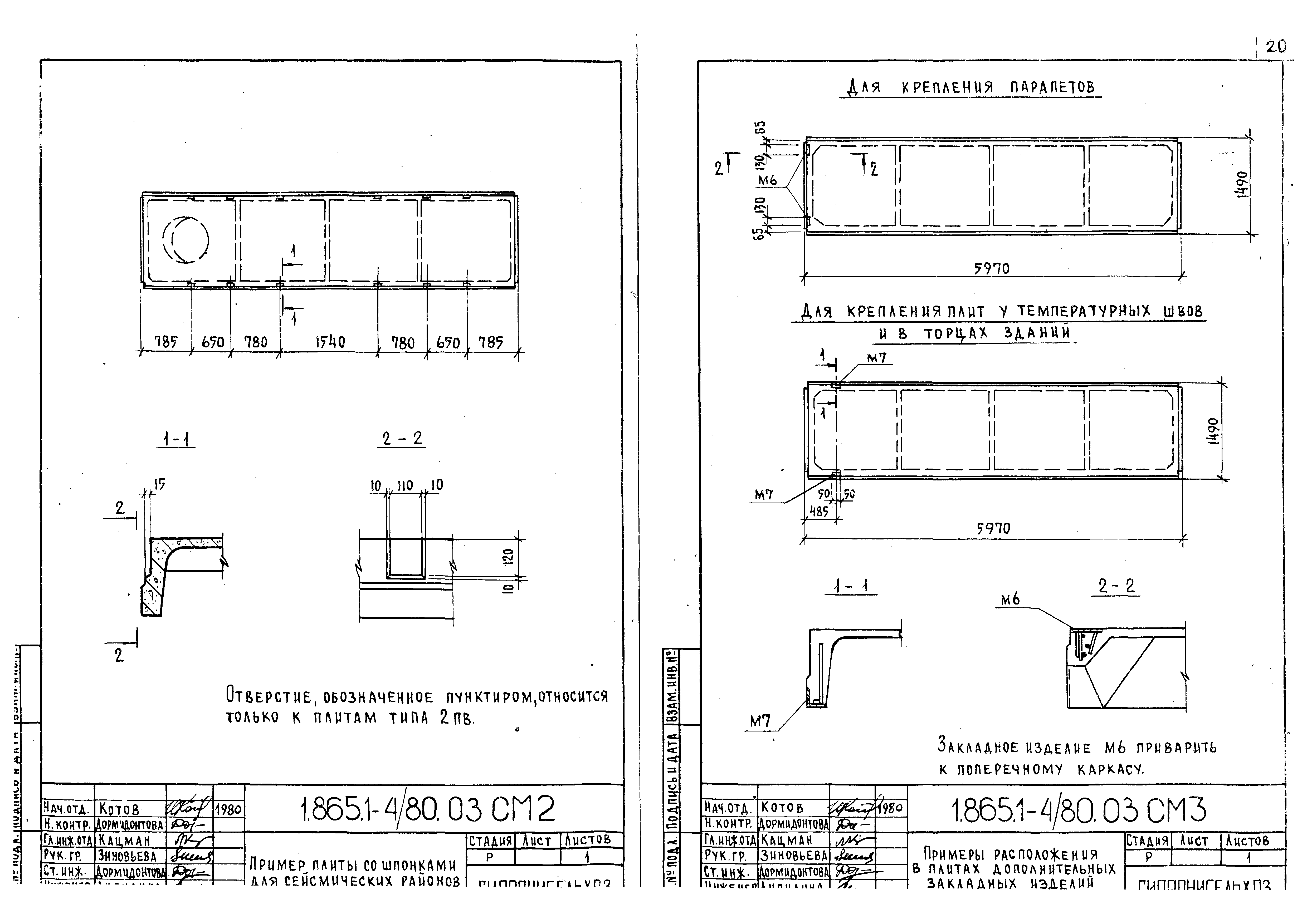 Серия 1.865.1-4/80