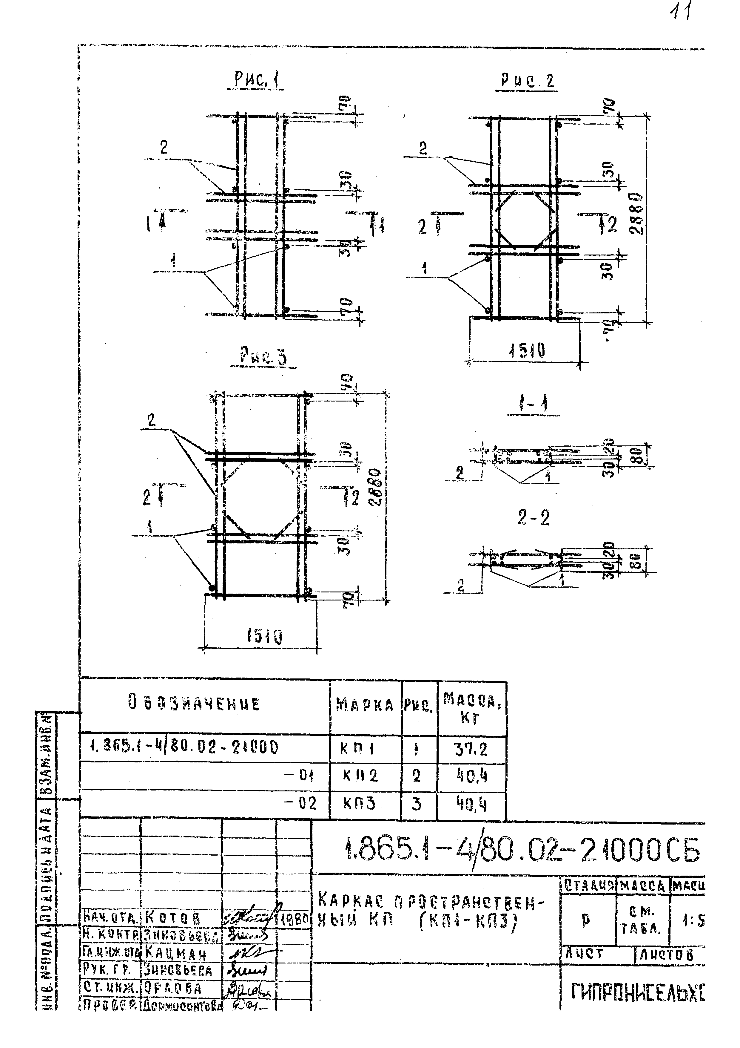 Серия 1.865.1-4/80