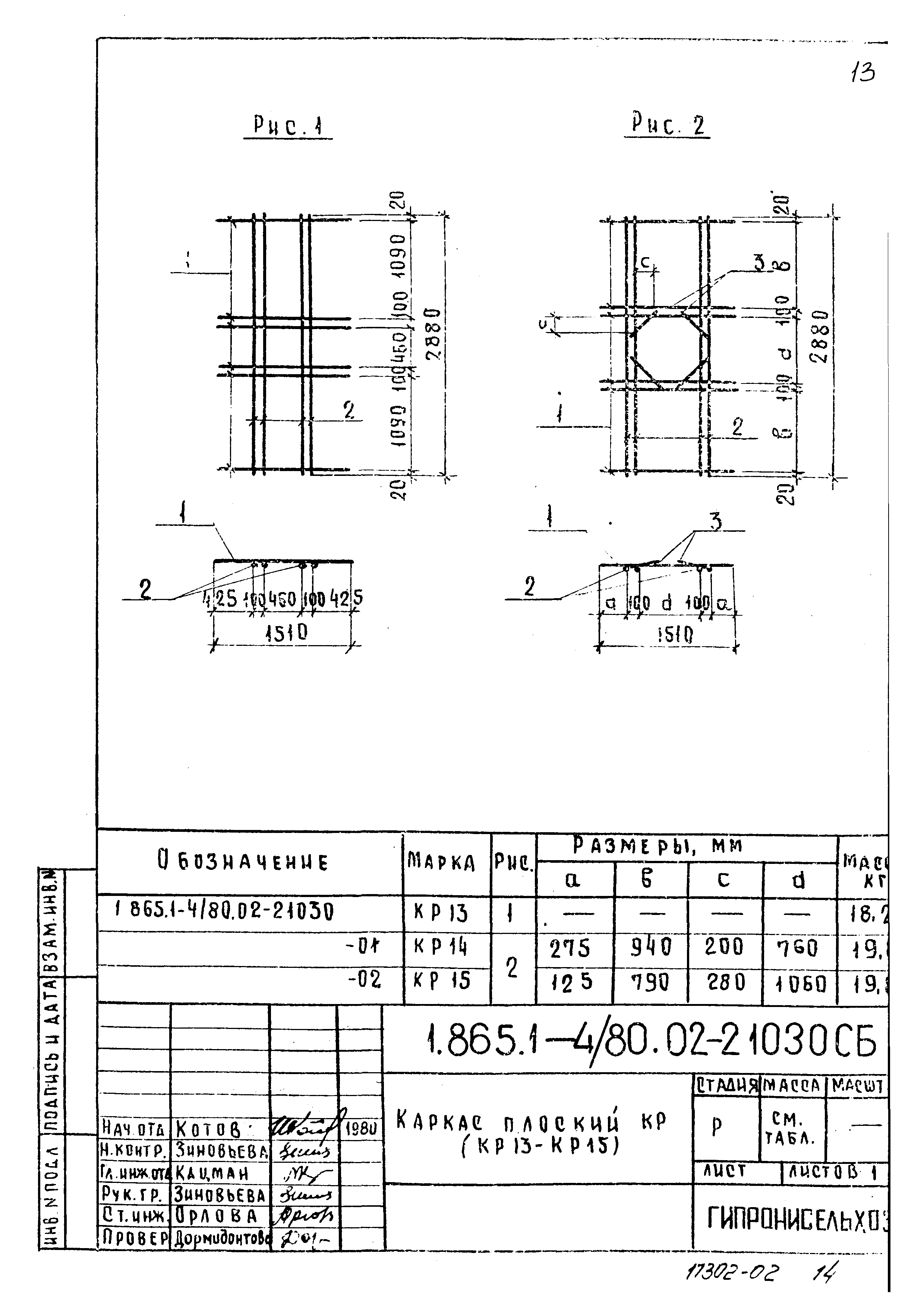 Серия 1.865.1-4/80