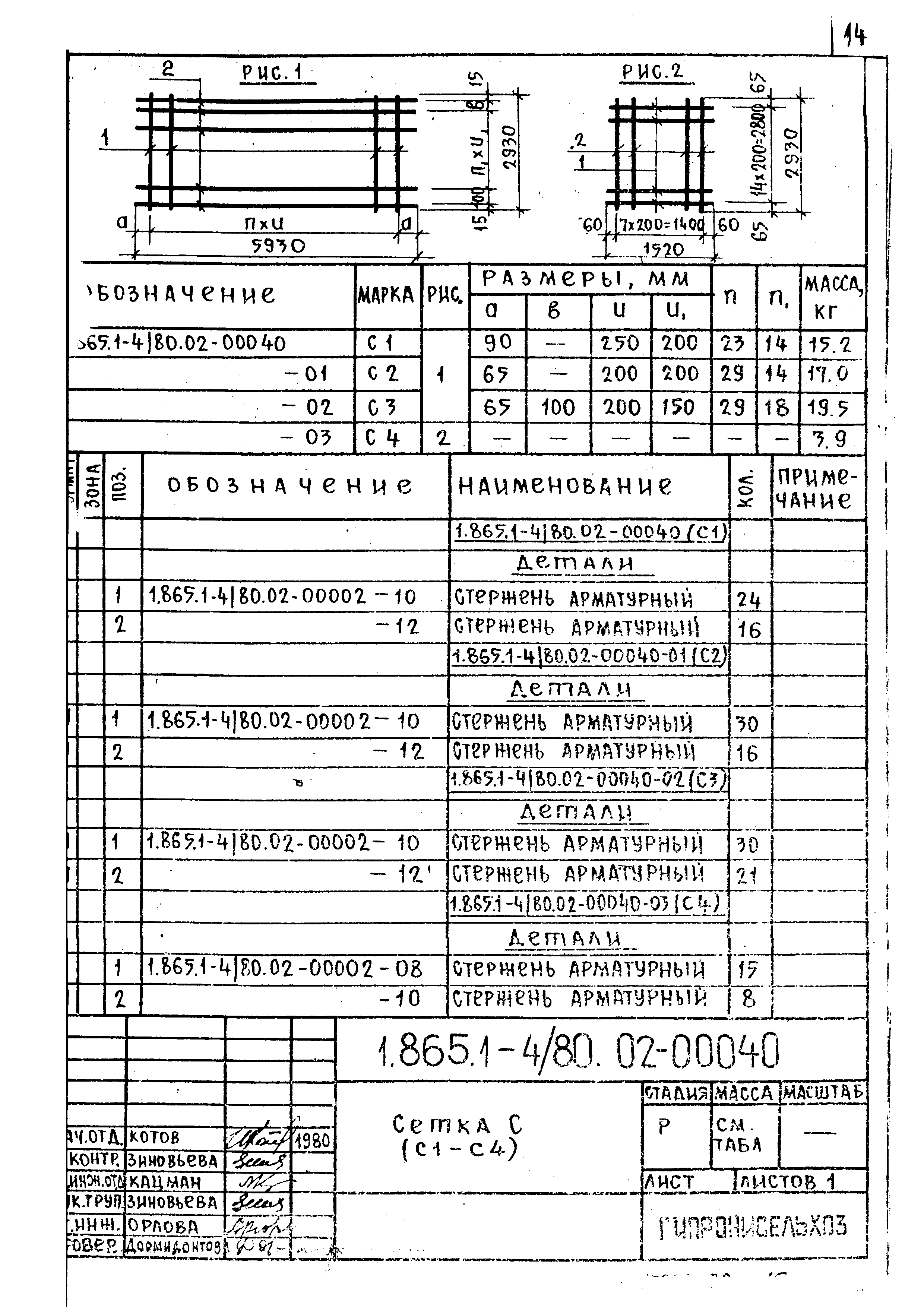 Серия 1.865.1-4/80