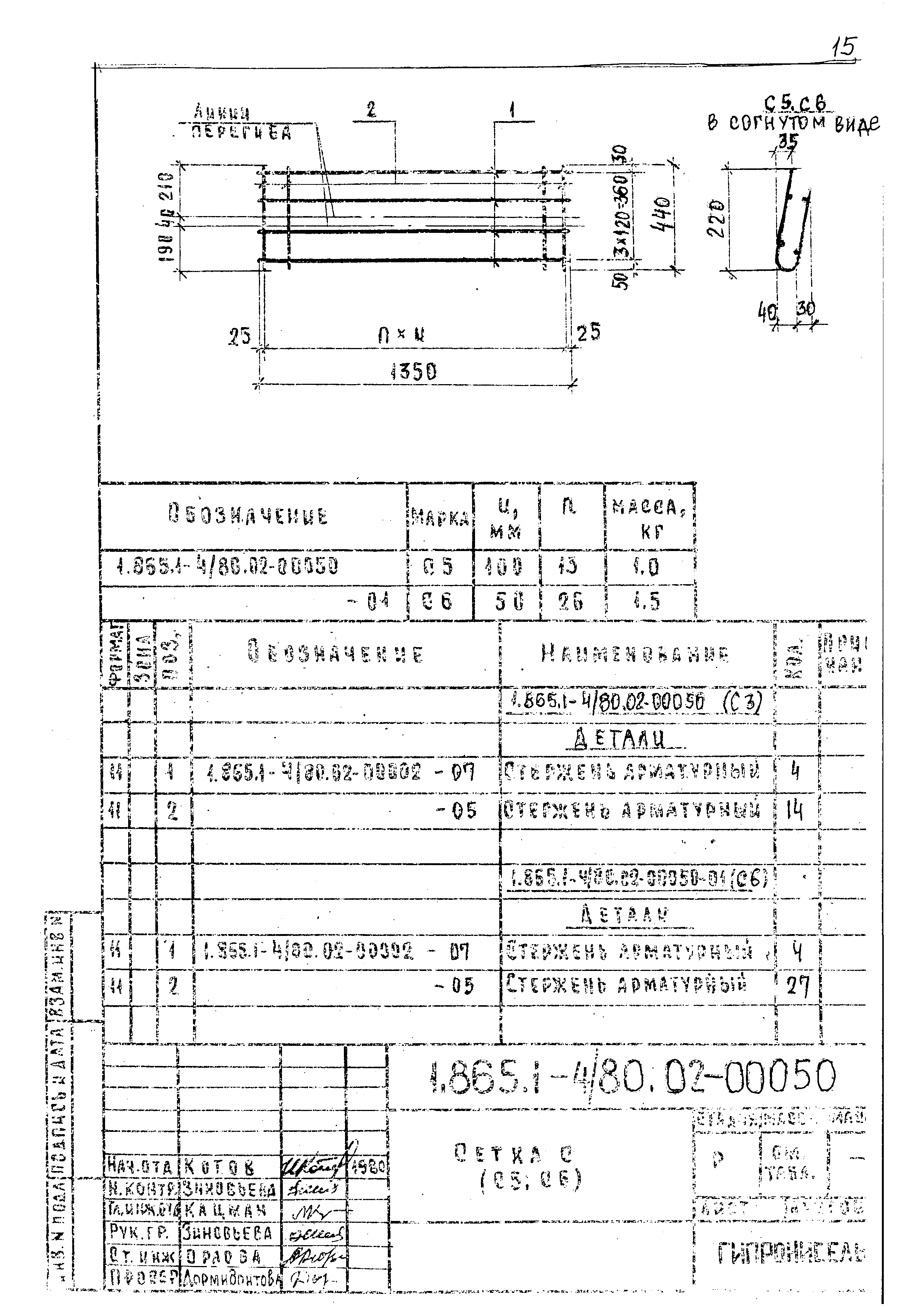 Серия 1.865.1-4/80