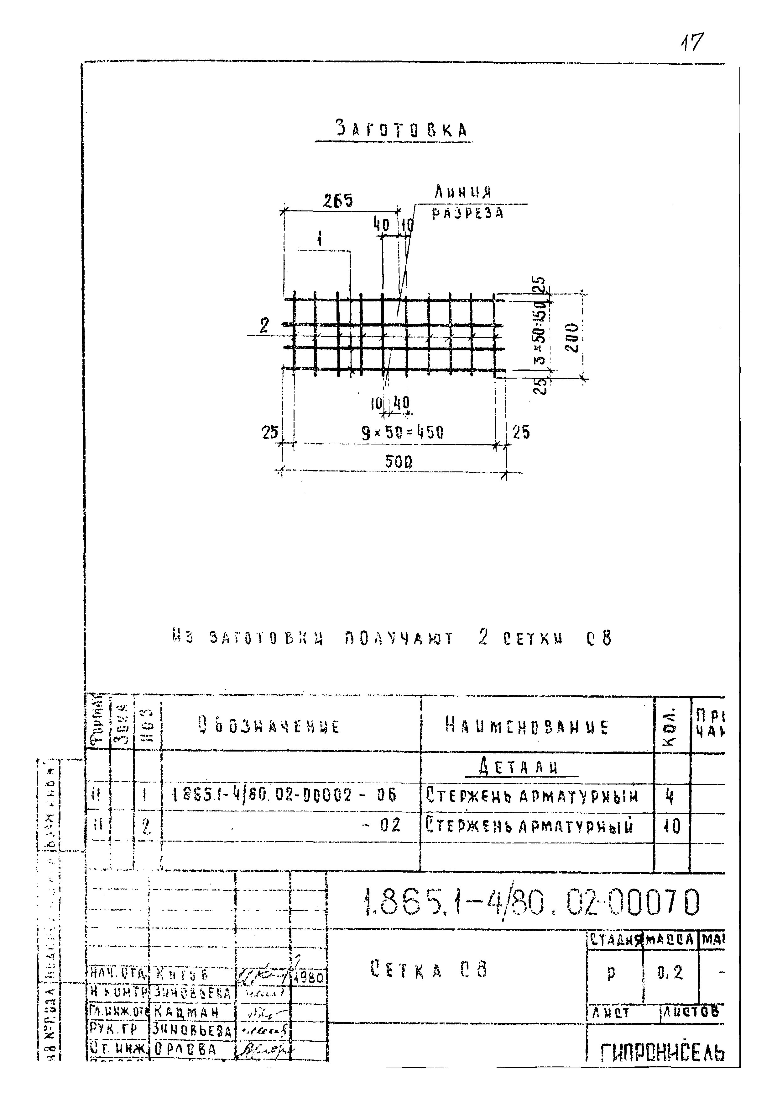 Серия 1.865.1-4/80