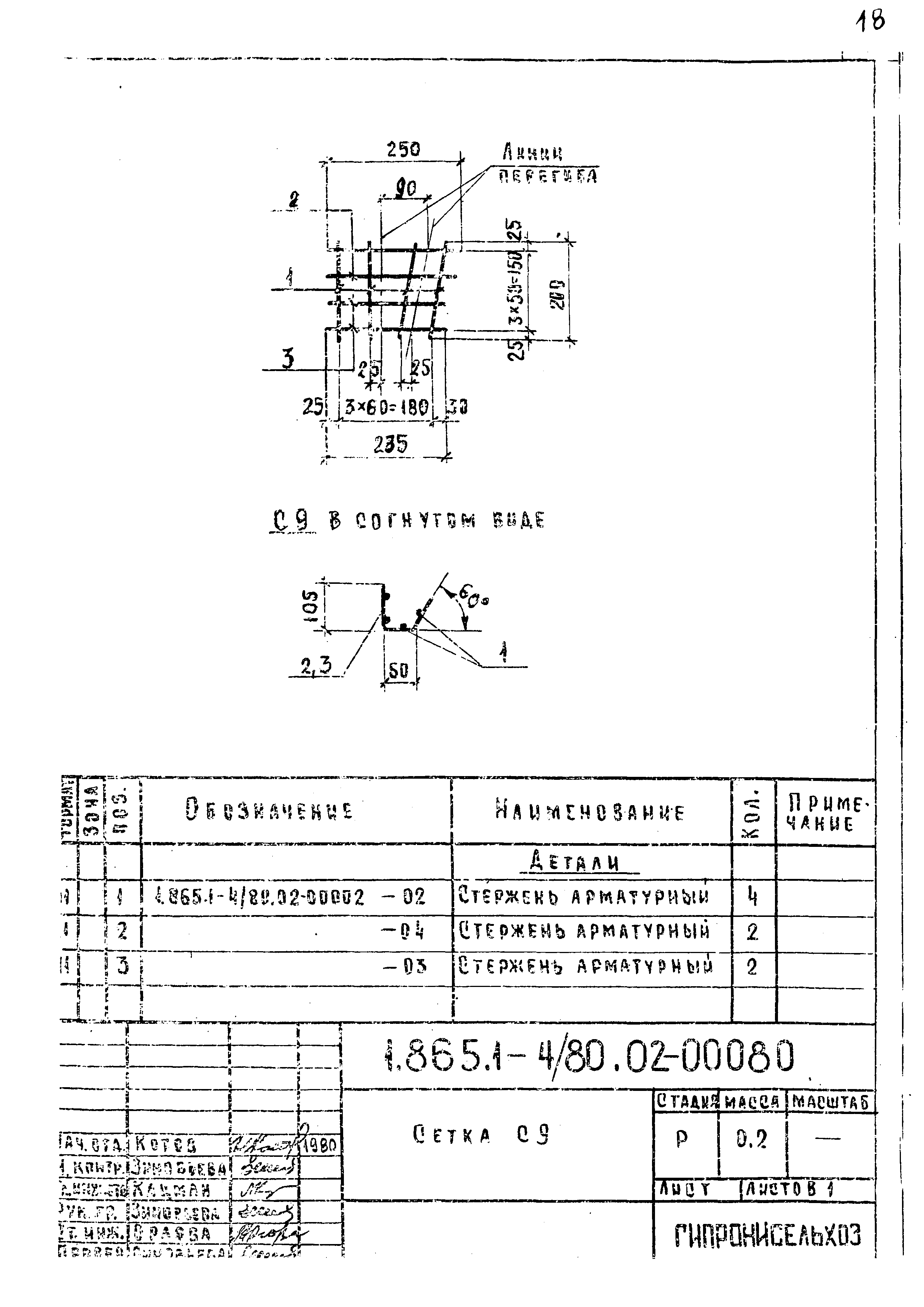 Серия 1.865.1-4/80