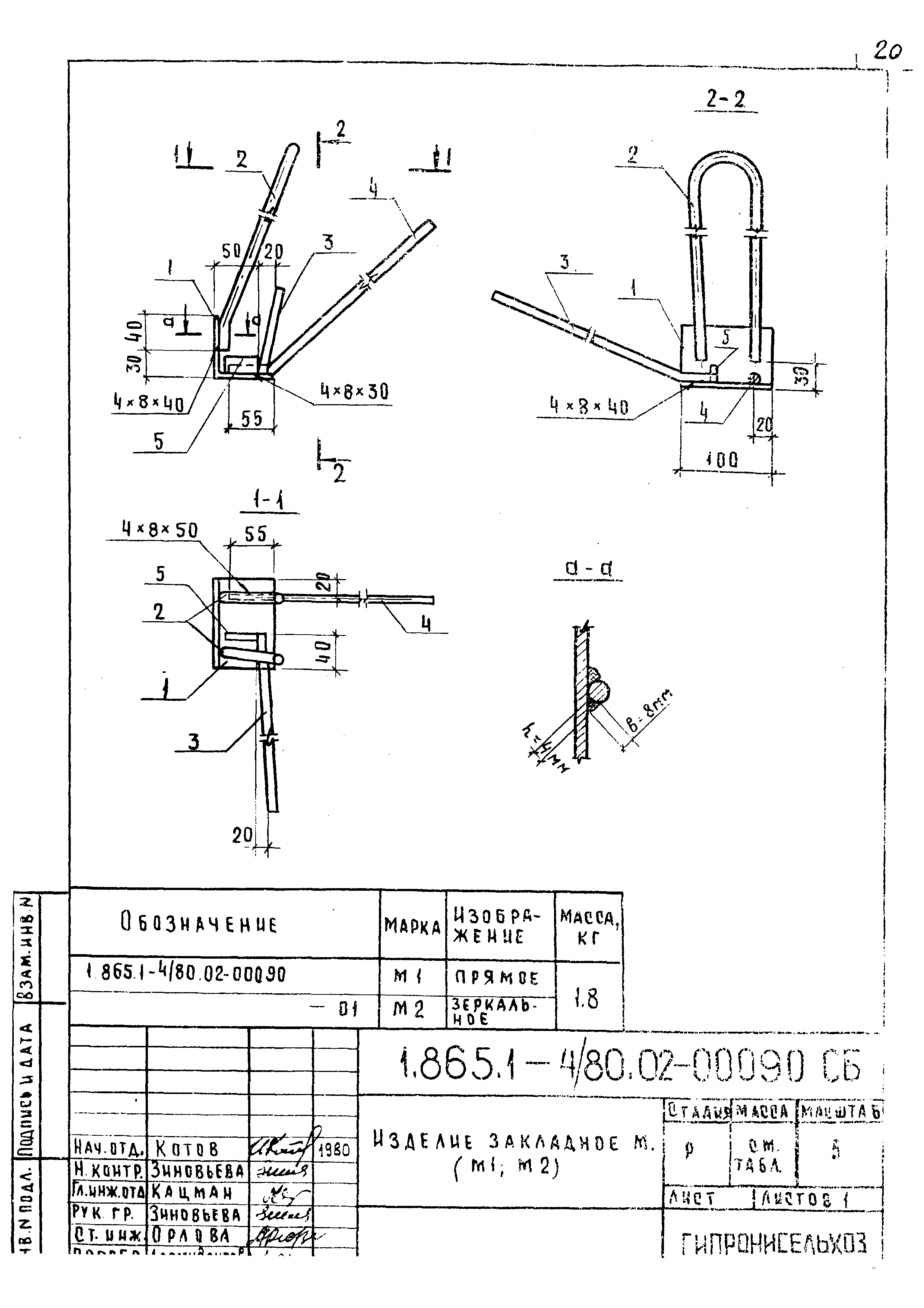 Серия 1.865.1-4/80