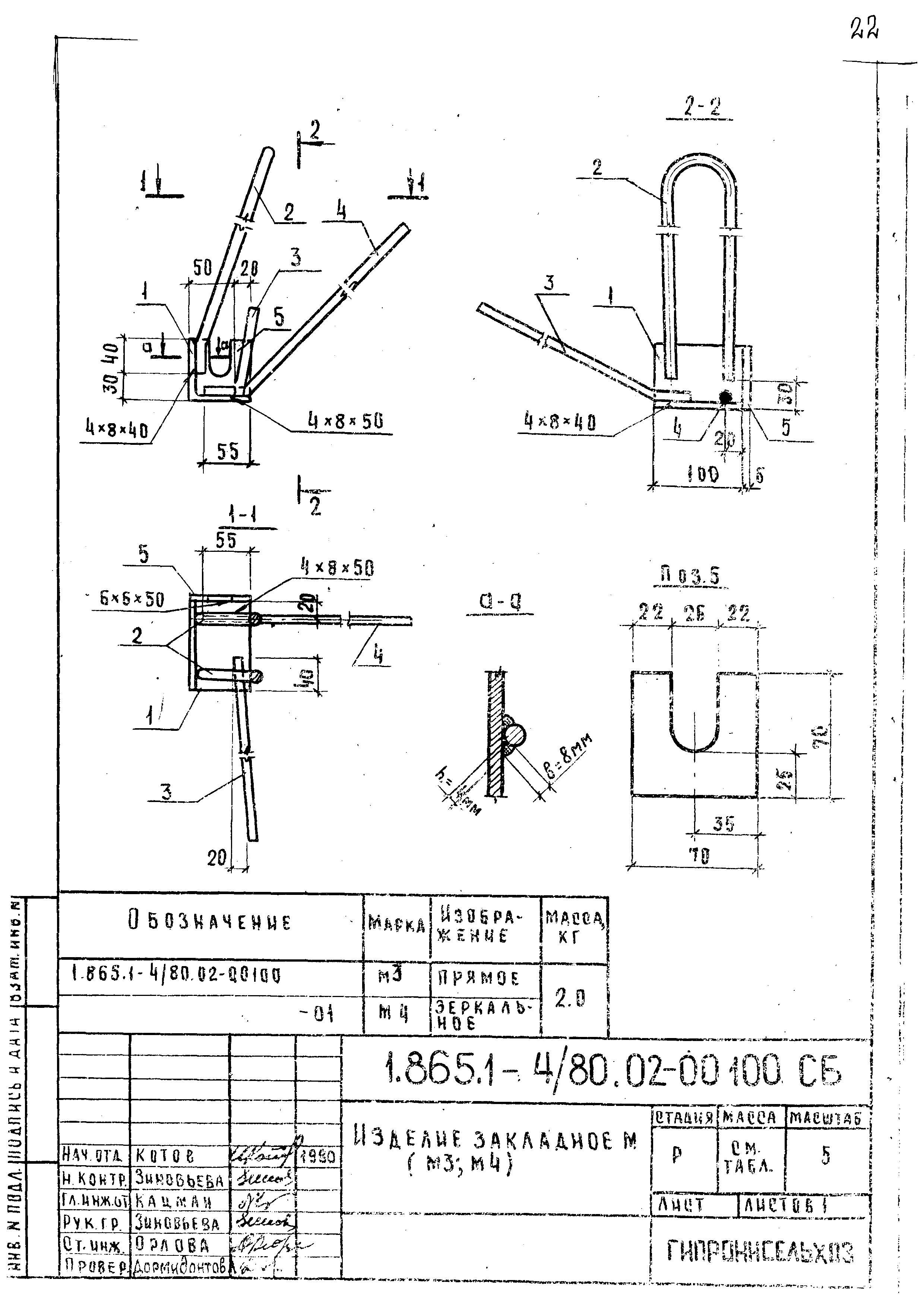 Серия 1.865.1-4/80