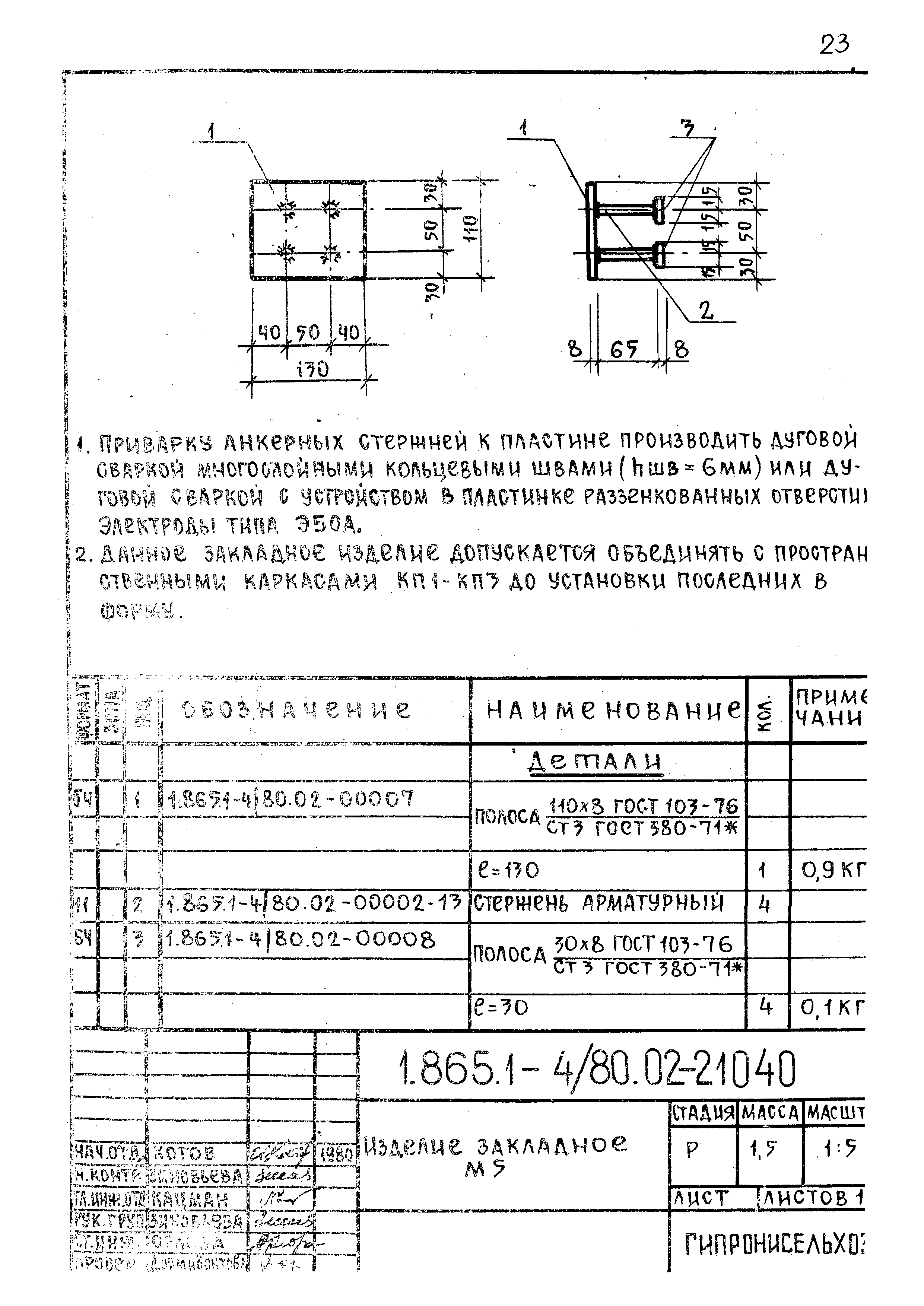 Серия 1.865.1-4/80