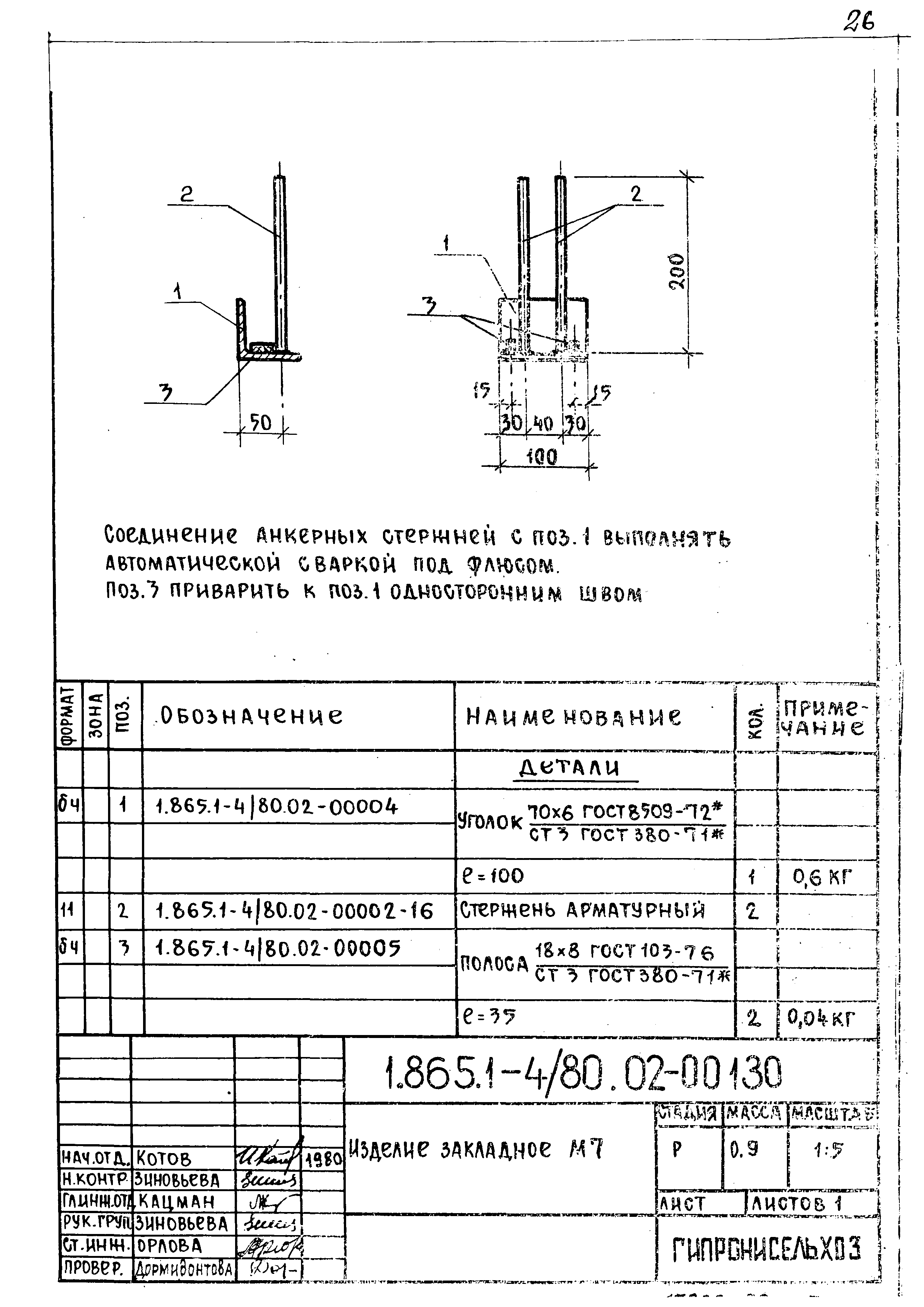 Серия 1.865.1-4/80