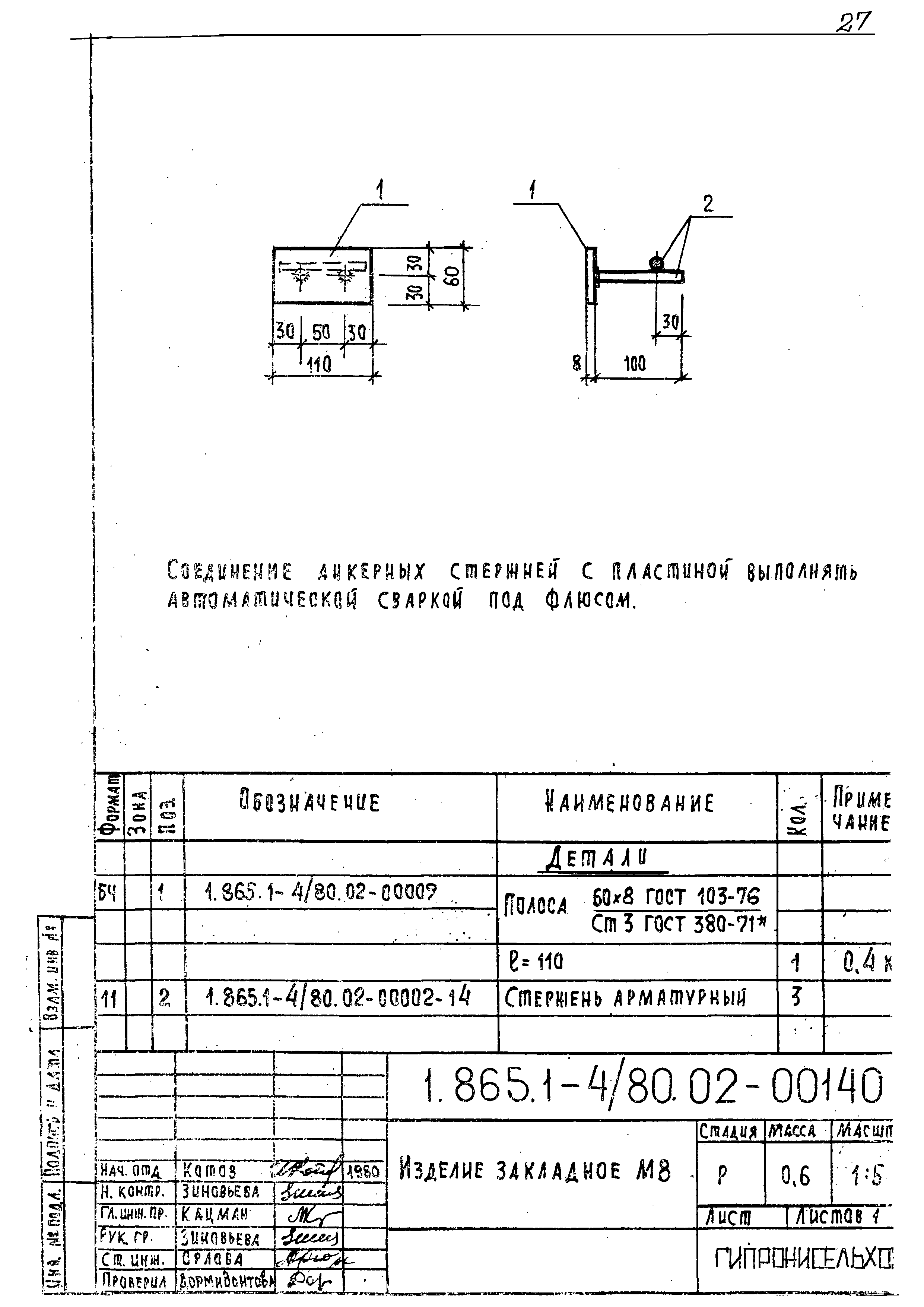 Серия 1.865.1-4/80