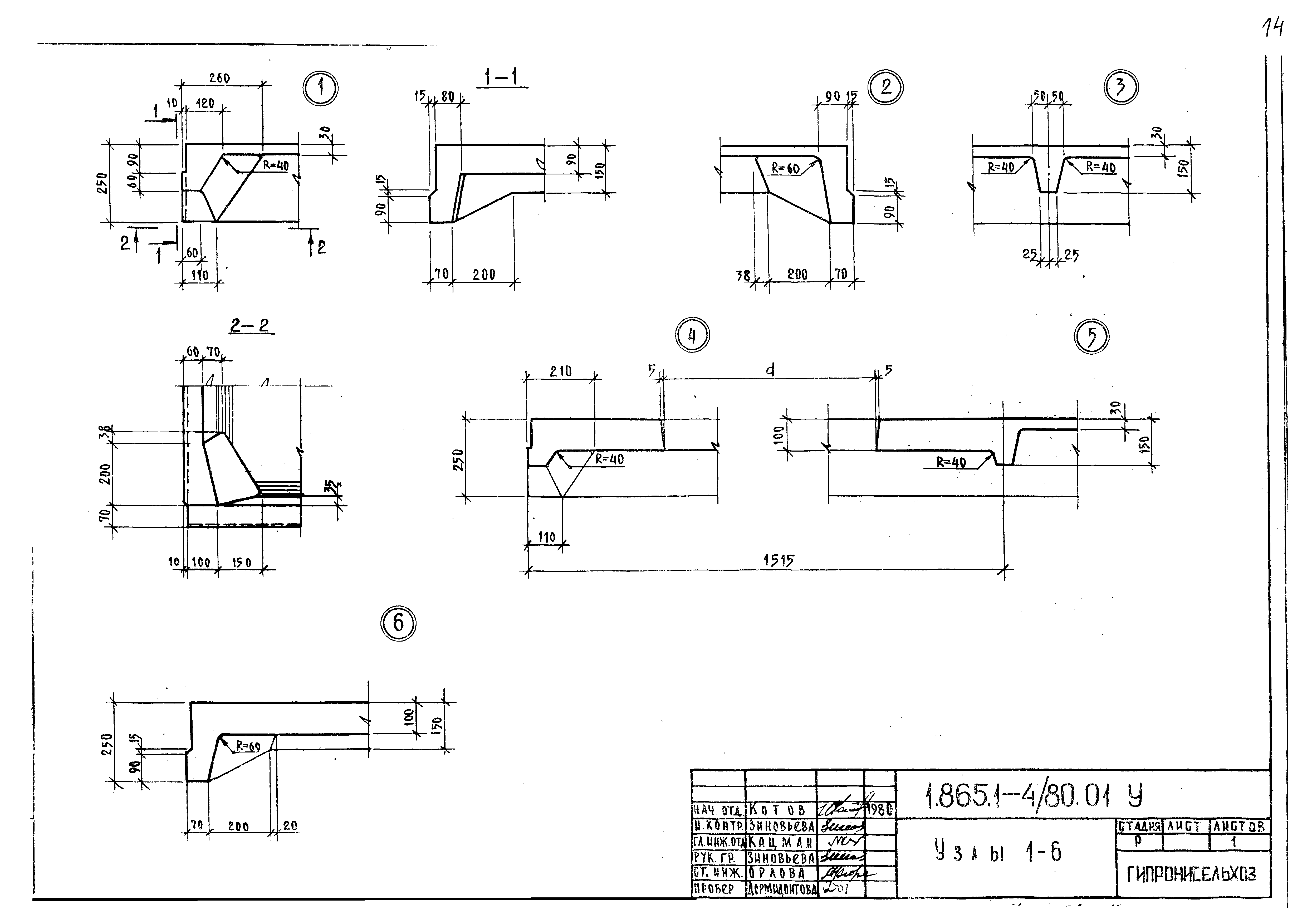 Серия 1.865.1-4/80